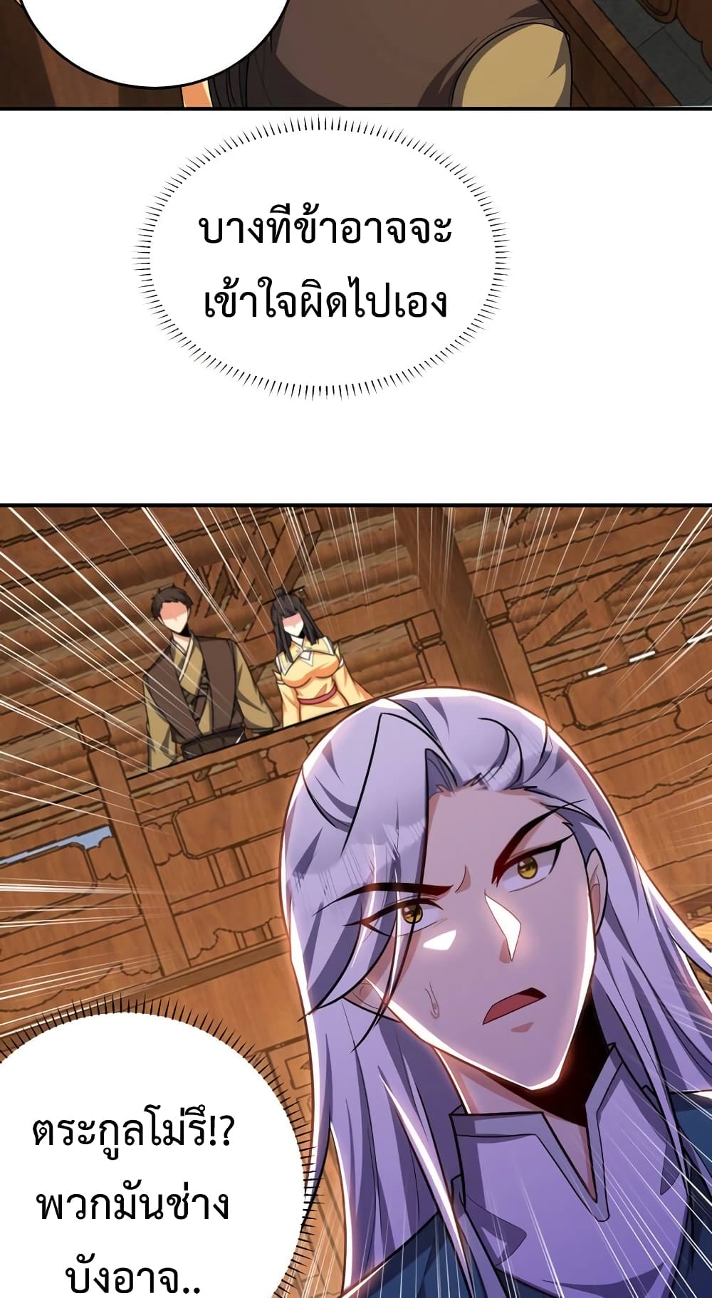 Rise of The Demon King รุ่งอรุณแห่งราชาปีศาจ page 32