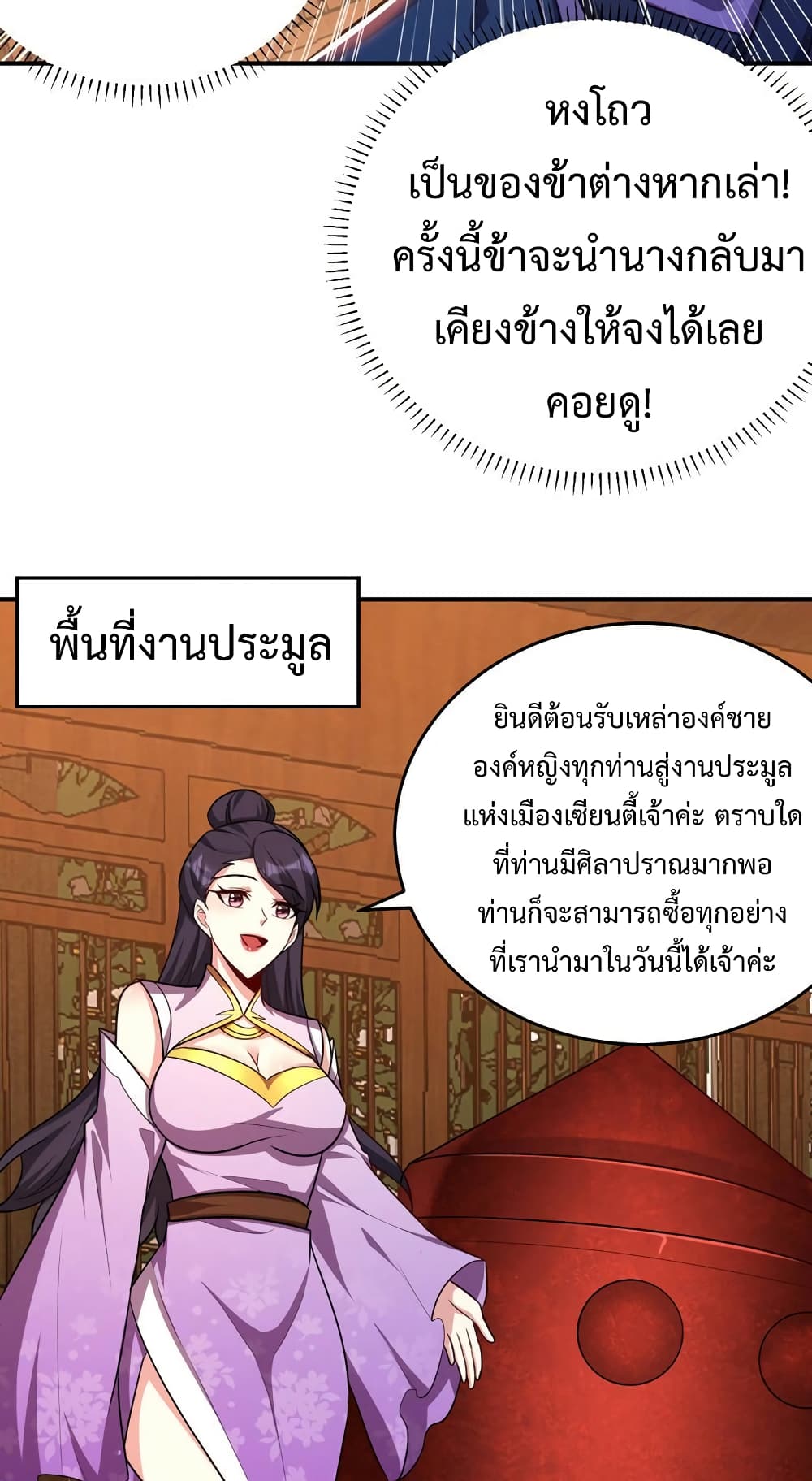 Rise of The Demon King รุ่งอรุณแห่งราชาปีศาจ page 33