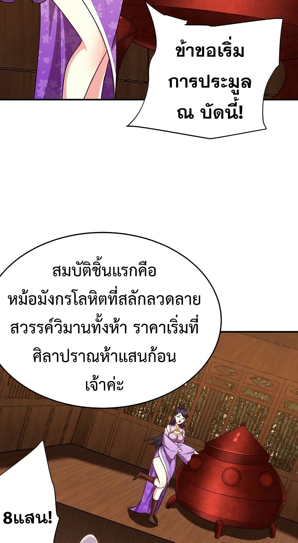 Rise of The Demon King รุ่งอรุณแห่งราชาปีศาจ page 34