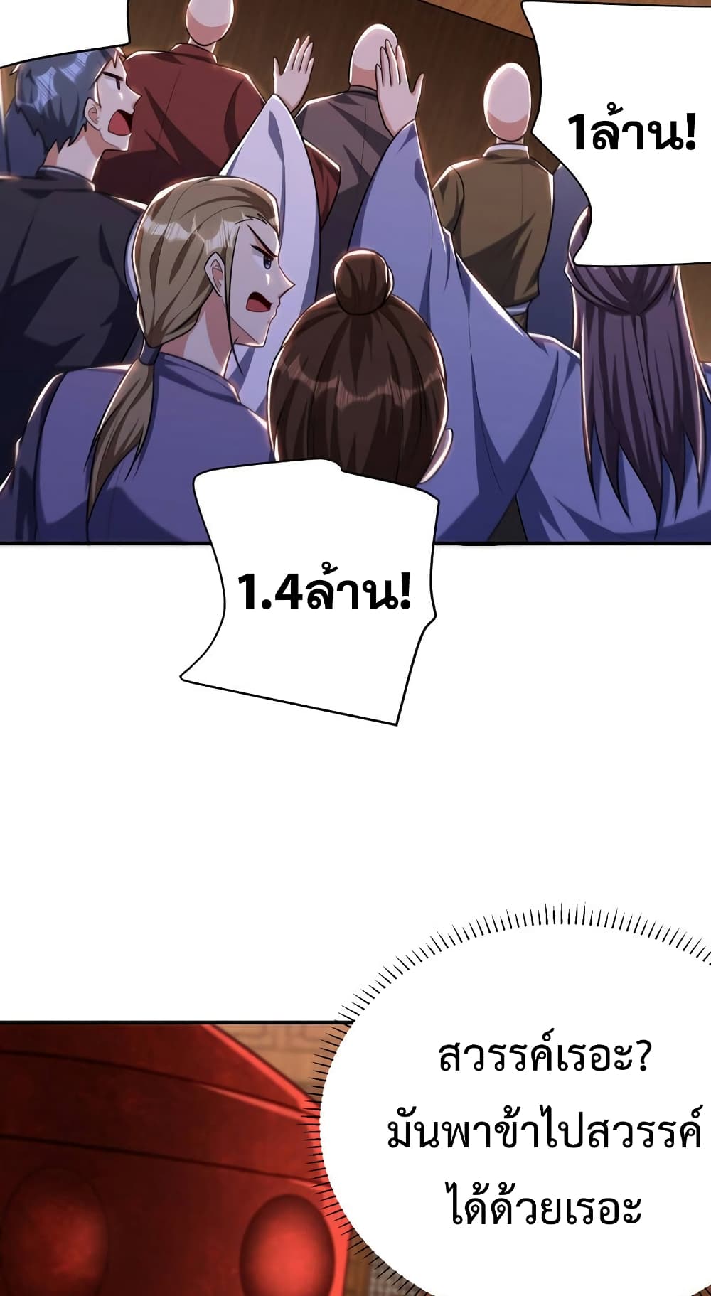 Rise of The Demon King รุ่งอรุณแห่งราชาปีศาจ page 35