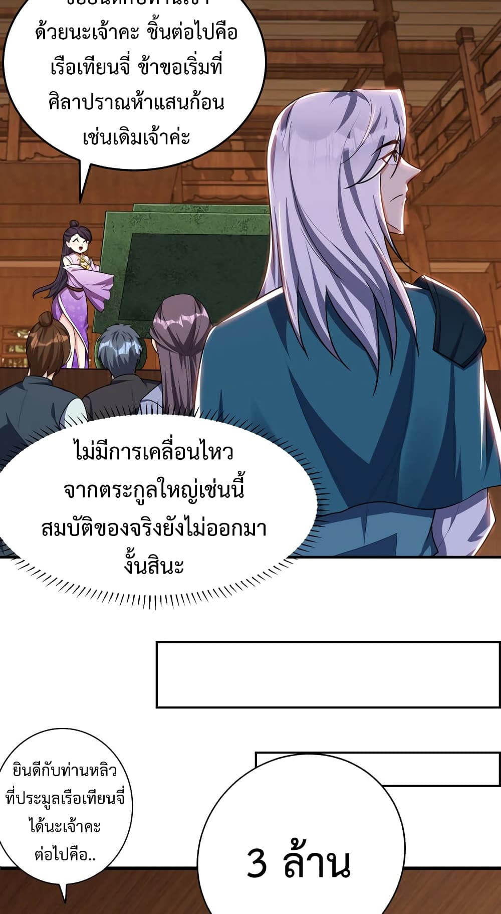 Rise of The Demon King รุ่งอรุณแห่งราชาปีศาจ page 37