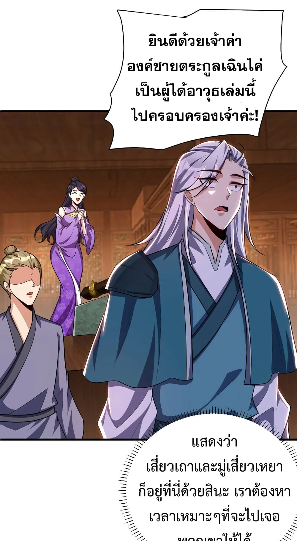 Rise of The Demon King รุ่งอรุณแห่งราชาปีศาจ page 39
