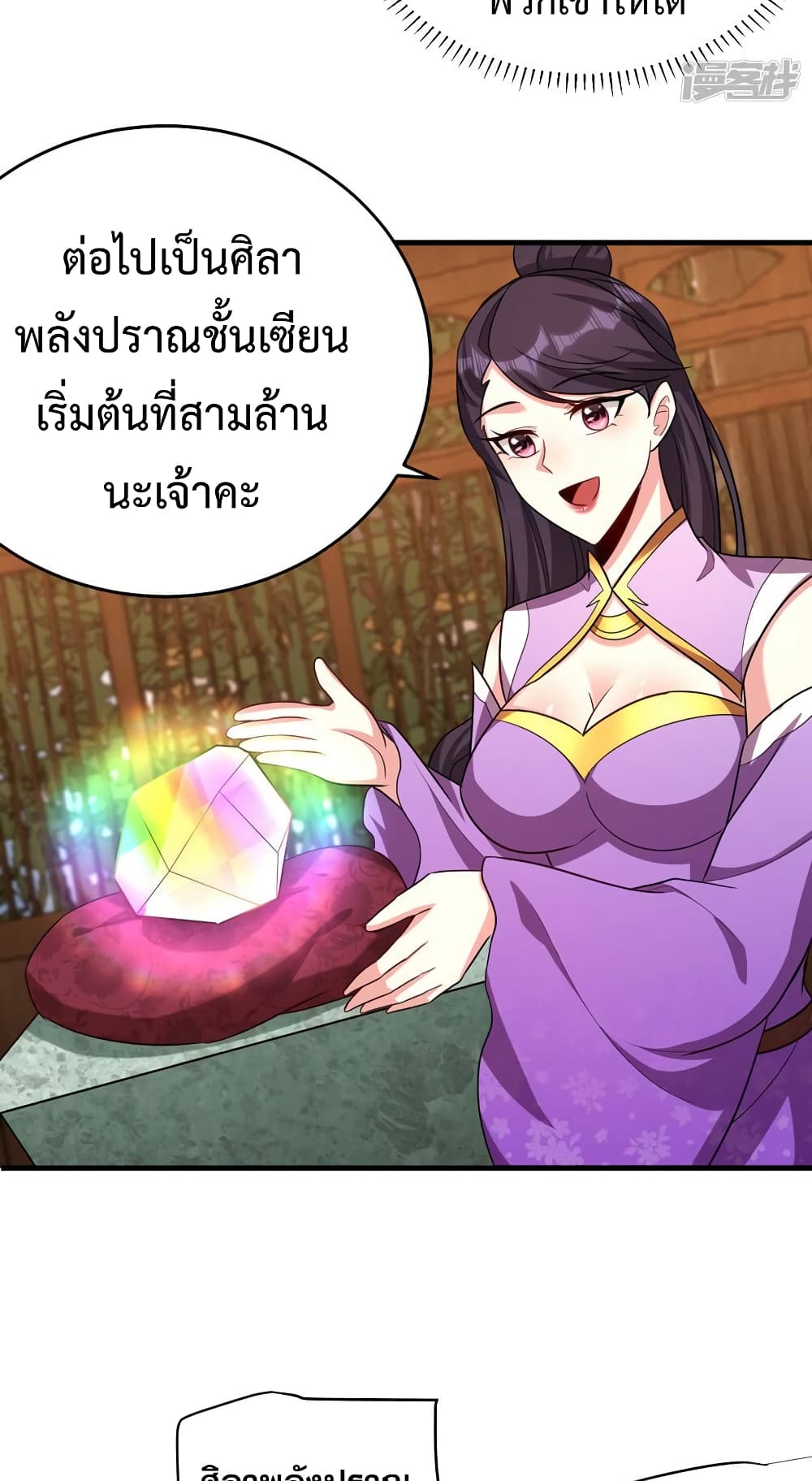 Rise of The Demon King รุ่งอรุณแห่งราชาปีศาจ page 40