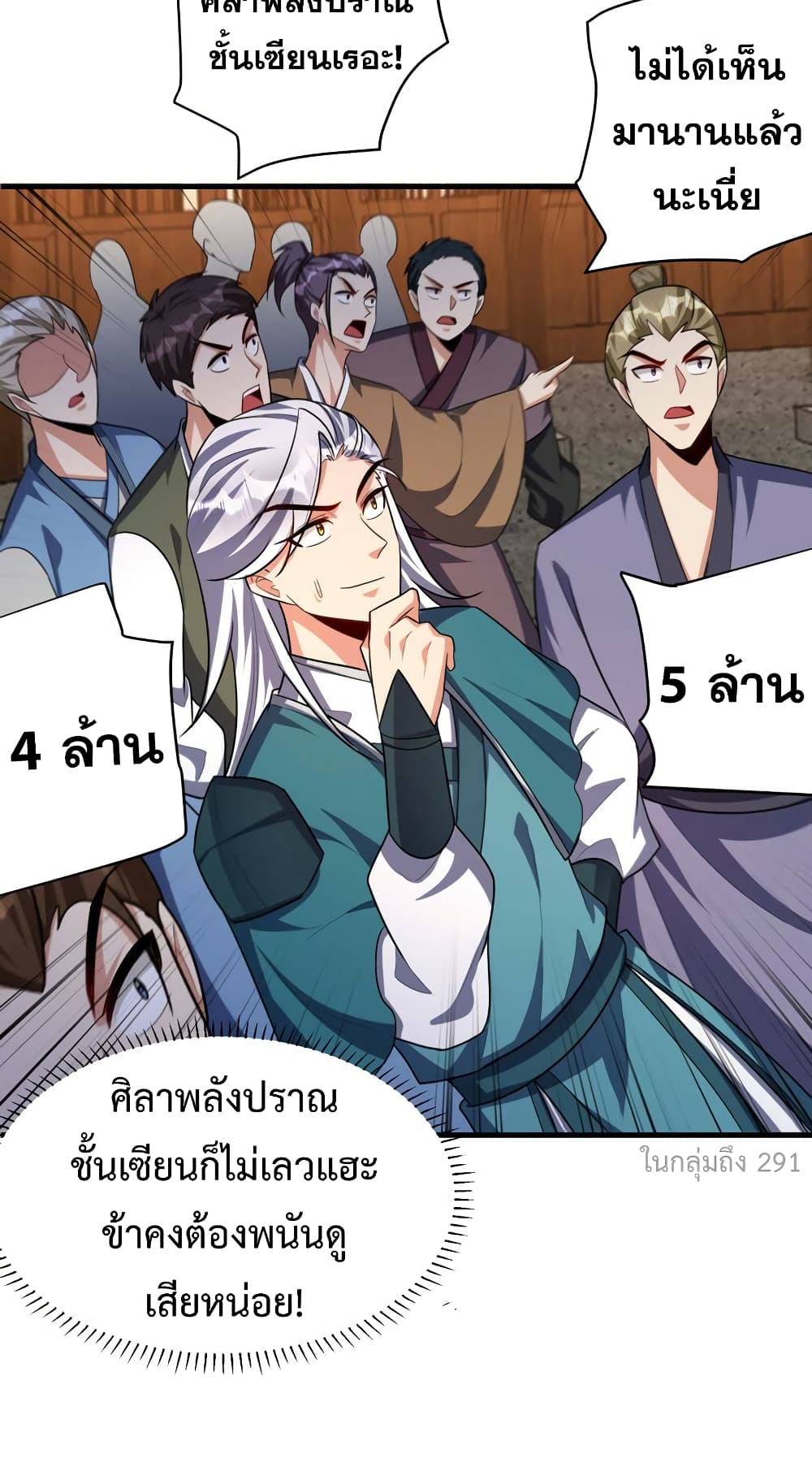 Rise of The Demon King รุ่งอรุณแห่งราชาปีศาจ page 41
