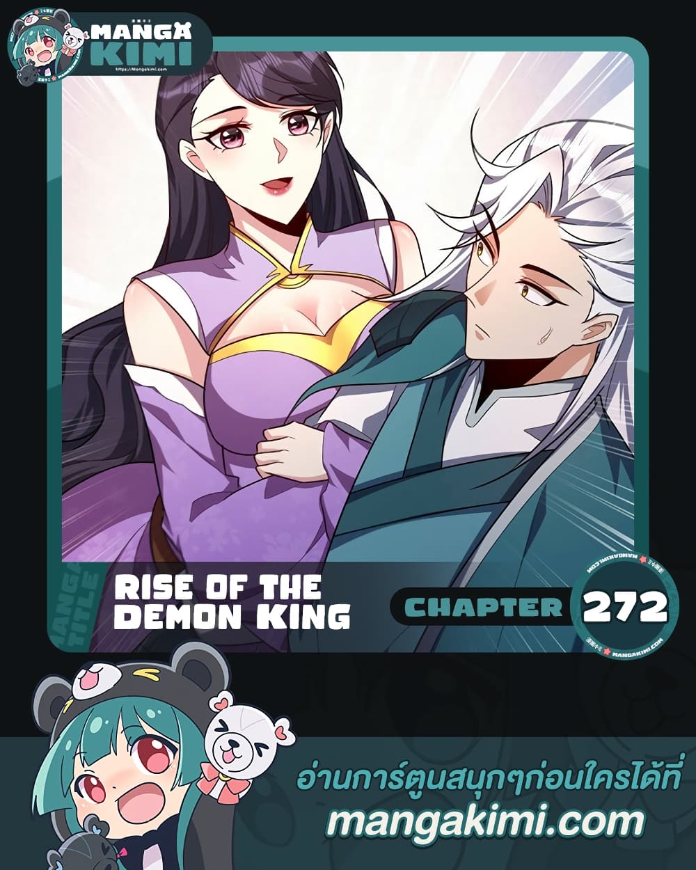 Rise of The Demon King รุ่งอรุณแห่งราชาปีศาจ page 1