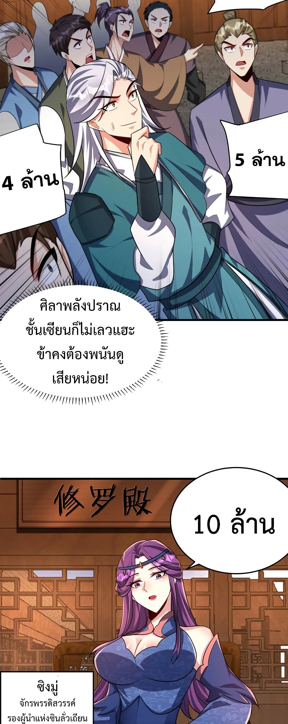 Rise of The Demon King รุ่งอรุณแห่งราชาปีศาจ page 3