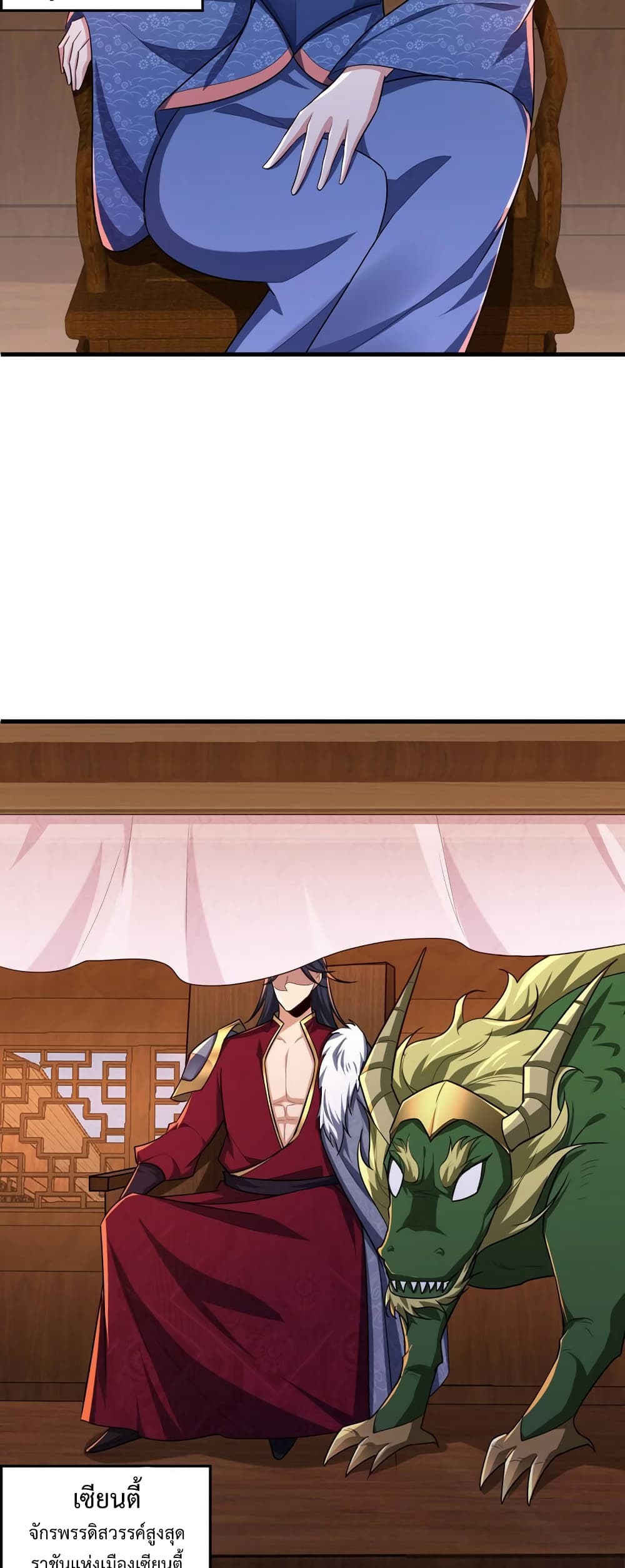 Rise of The Demon King รุ่งอรุณแห่งราชาปีศาจ page 4