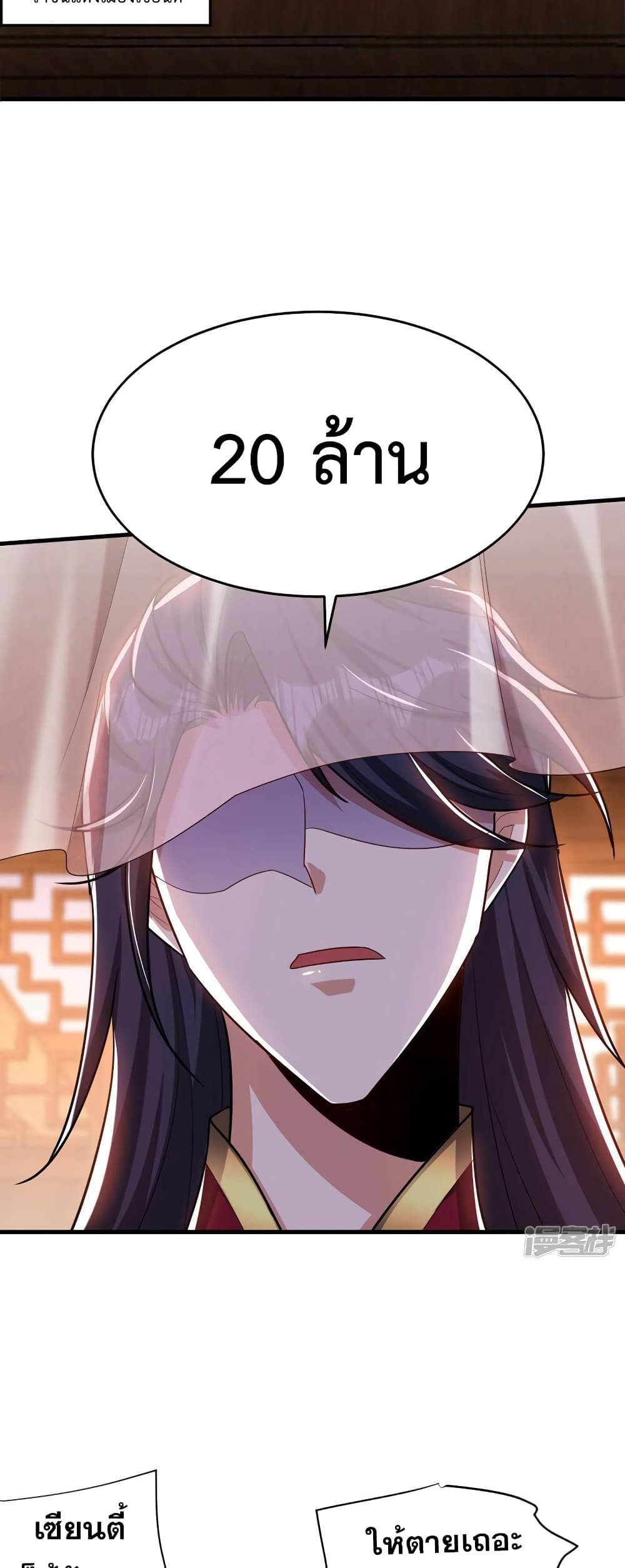 Rise of The Demon King รุ่งอรุณแห่งราชาปีศาจ page 5