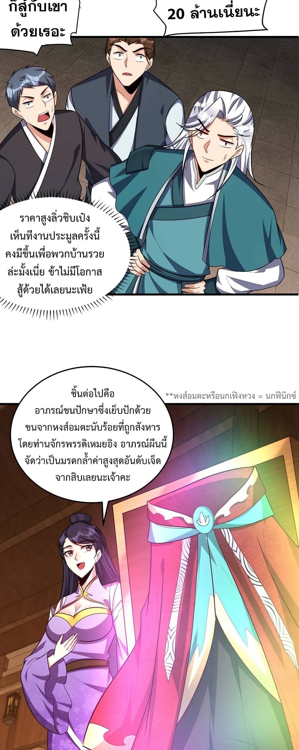 Rise of The Demon King รุ่งอรุณแห่งราชาปีศาจ page 6