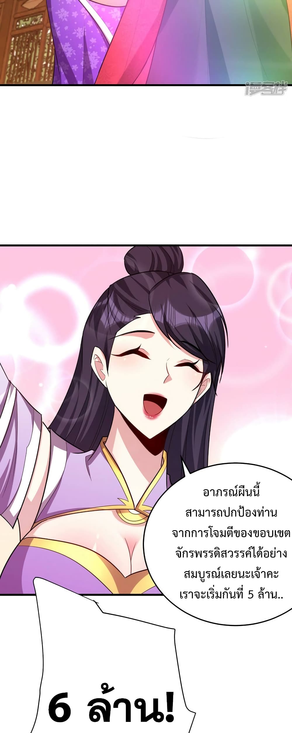 Rise of The Demon King รุ่งอรุณแห่งราชาปีศาจ page 7