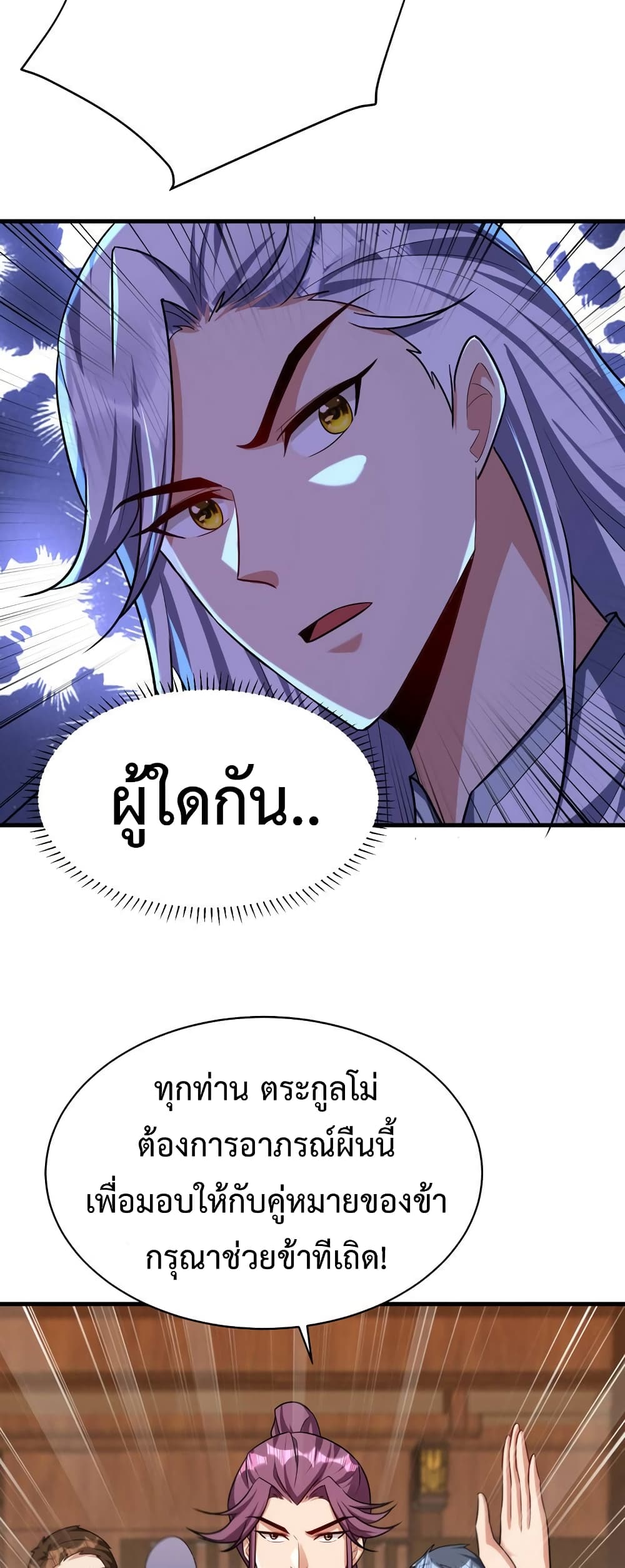 Rise of The Demon King รุ่งอรุณแห่งราชาปีศาจ page 8