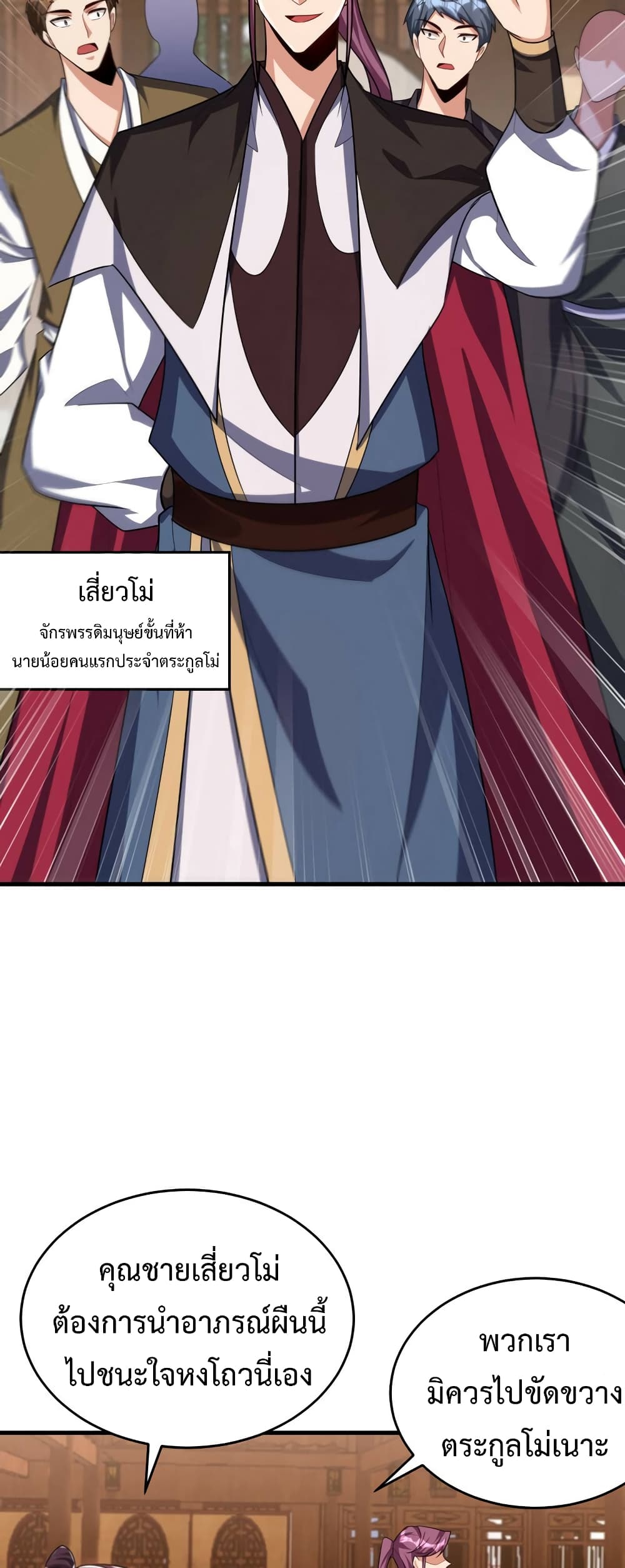 Rise of The Demon King รุ่งอรุณแห่งราชาปีศาจ page 9