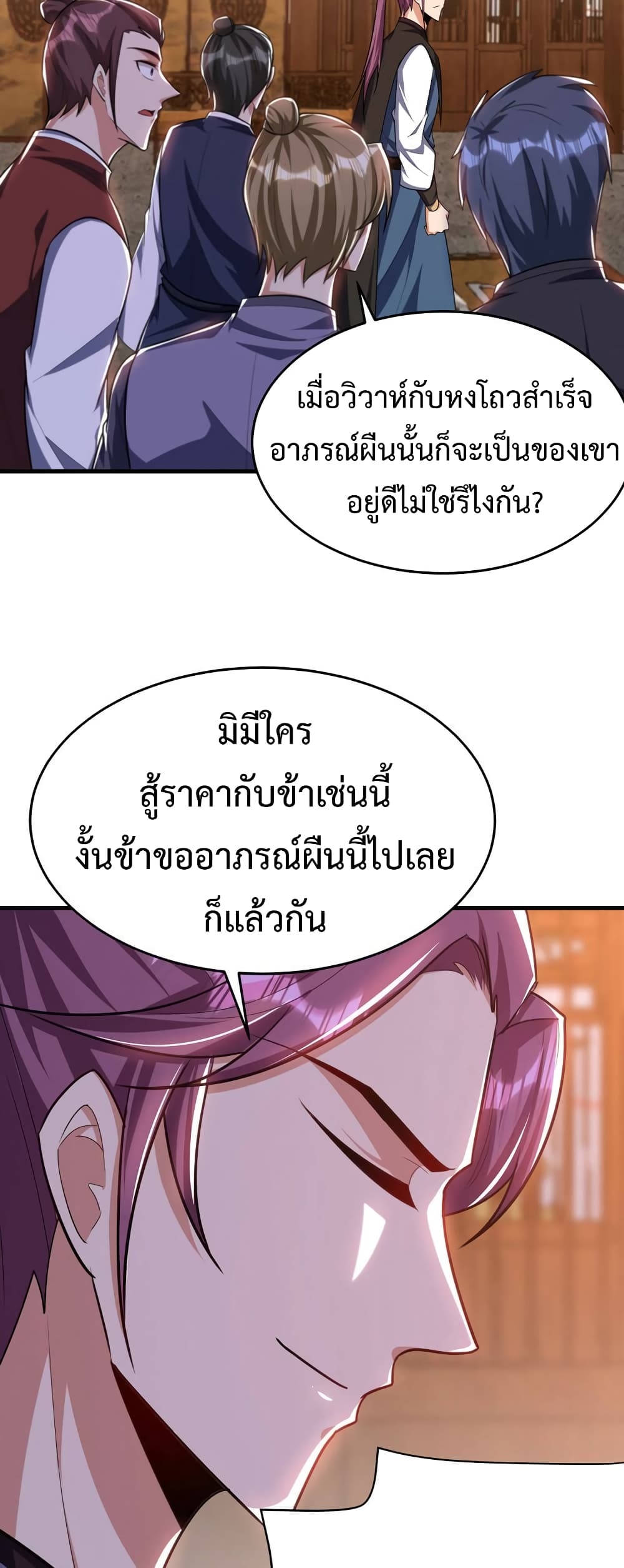 Rise of The Demon King รุ่งอรุณแห่งราชาปีศาจ page 10