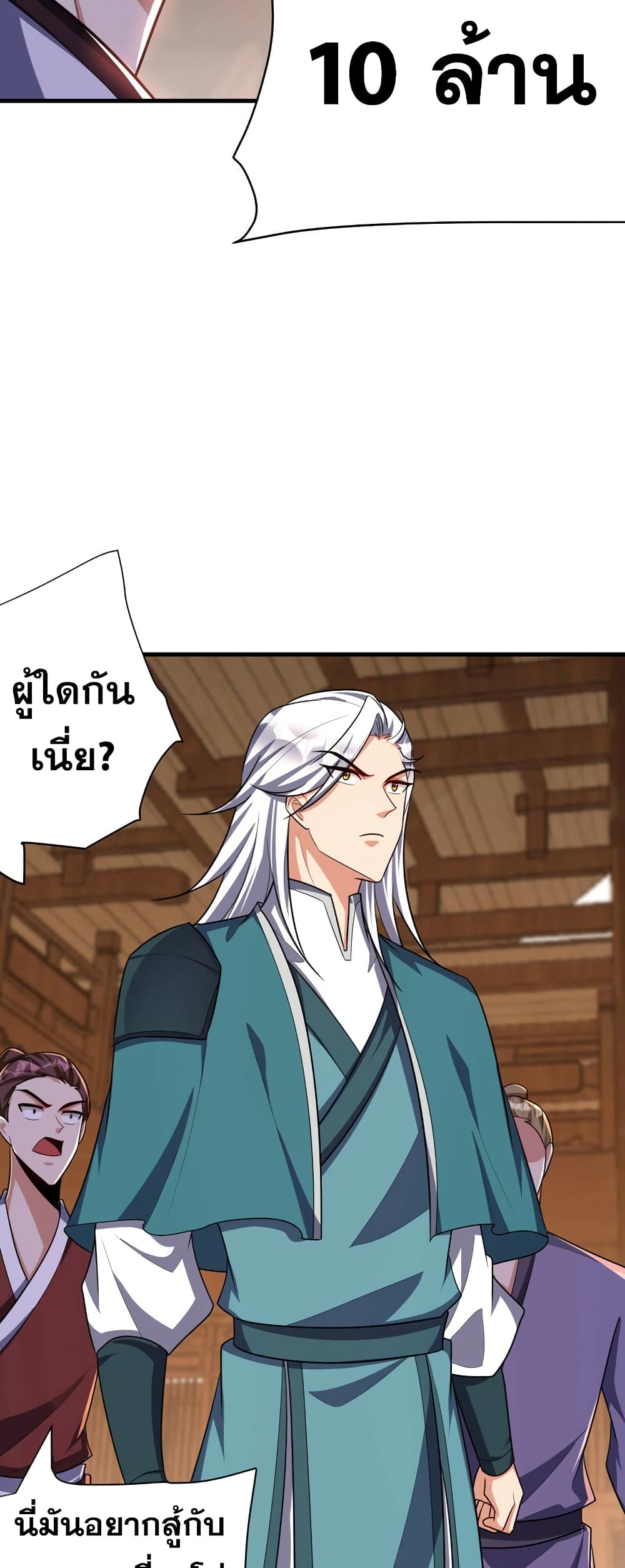 Rise of The Demon King รุ่งอรุณแห่งราชาปีศาจ page 11