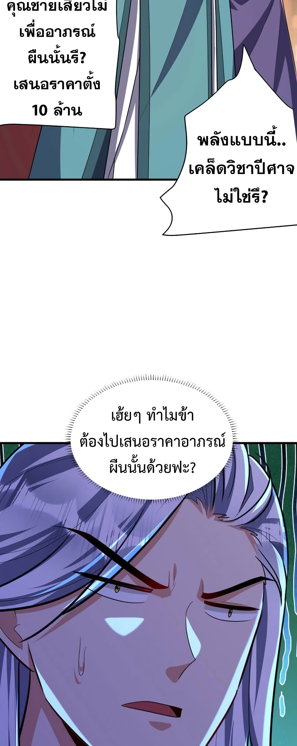 Rise of The Demon King รุ่งอรุณแห่งราชาปีศาจ page 12