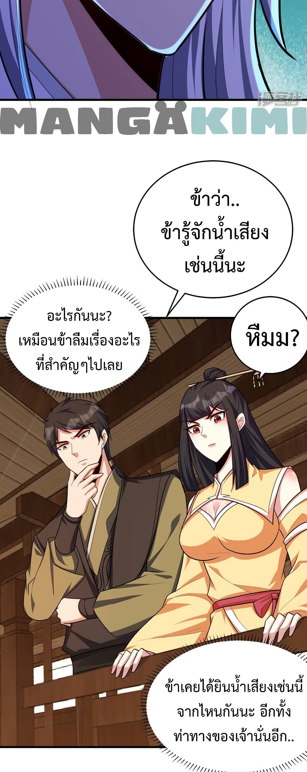 Rise of The Demon King รุ่งอรุณแห่งราชาปีศาจ page 13