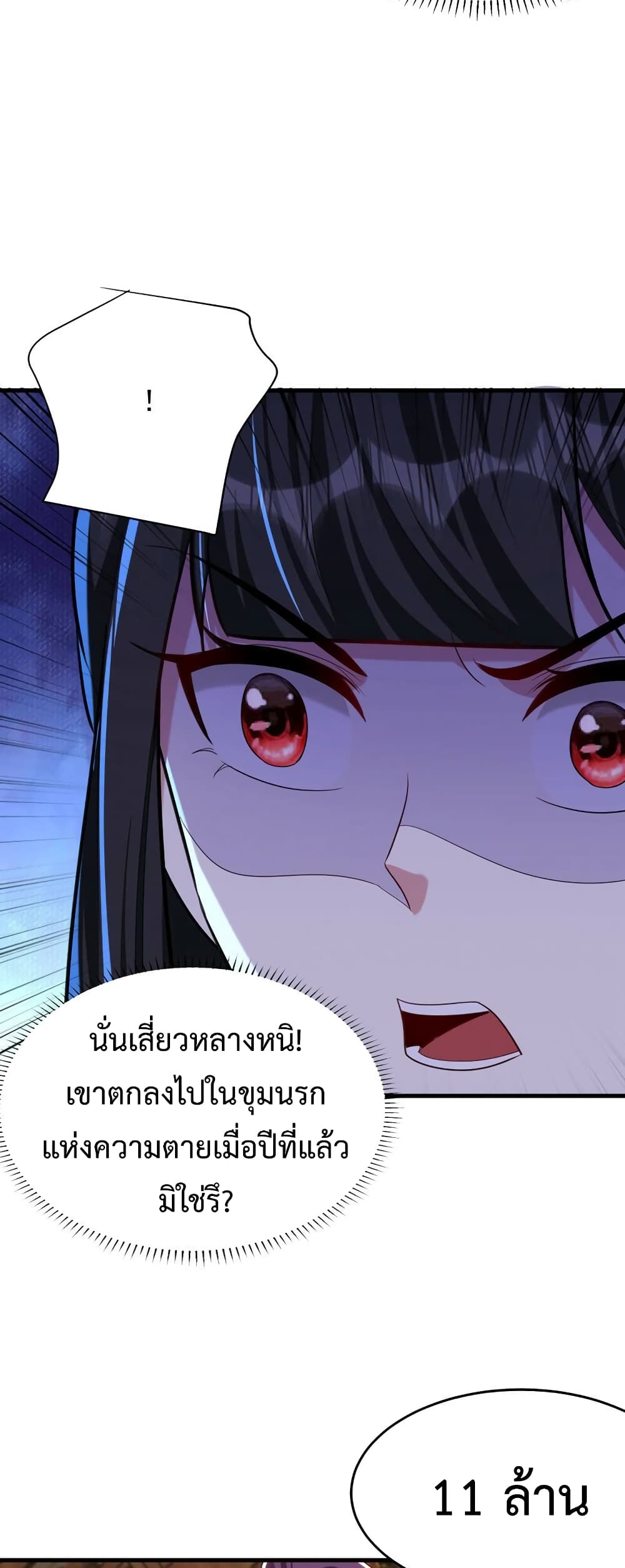 Rise of The Demon King รุ่งอรุณแห่งราชาปีศาจ page 14