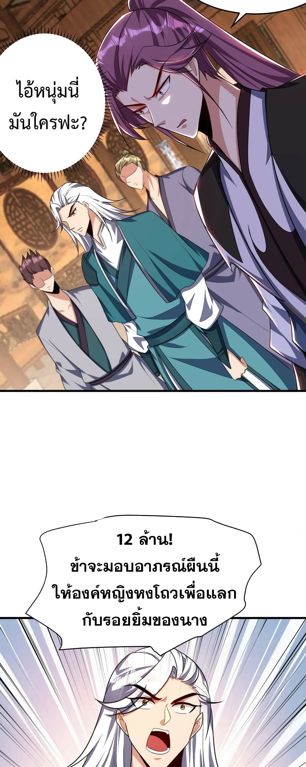 Rise of The Demon King รุ่งอรุณแห่งราชาปีศาจ page 15