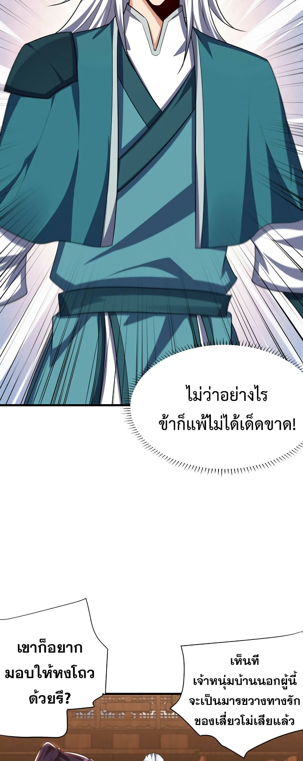 Rise of The Demon King รุ่งอรุณแห่งราชาปีศาจ page 16