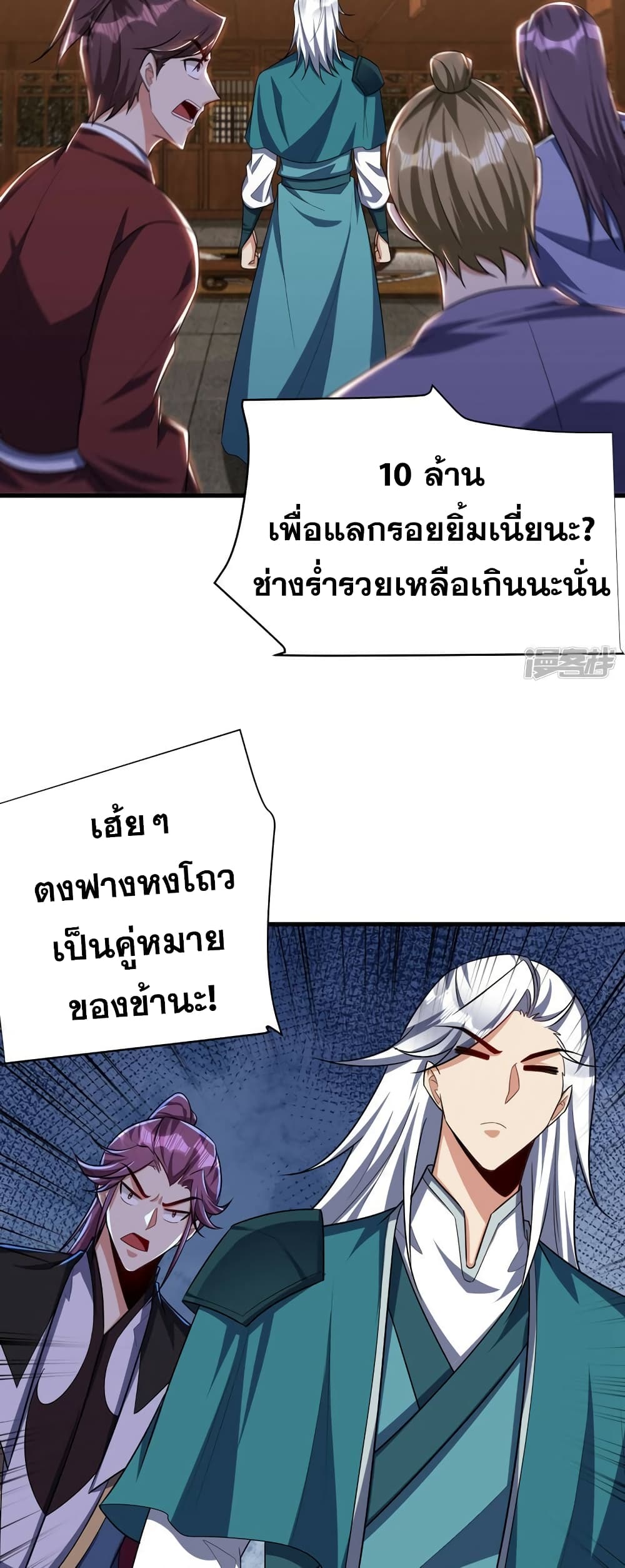 Rise of The Demon King รุ่งอรุณแห่งราชาปีศาจ page 17