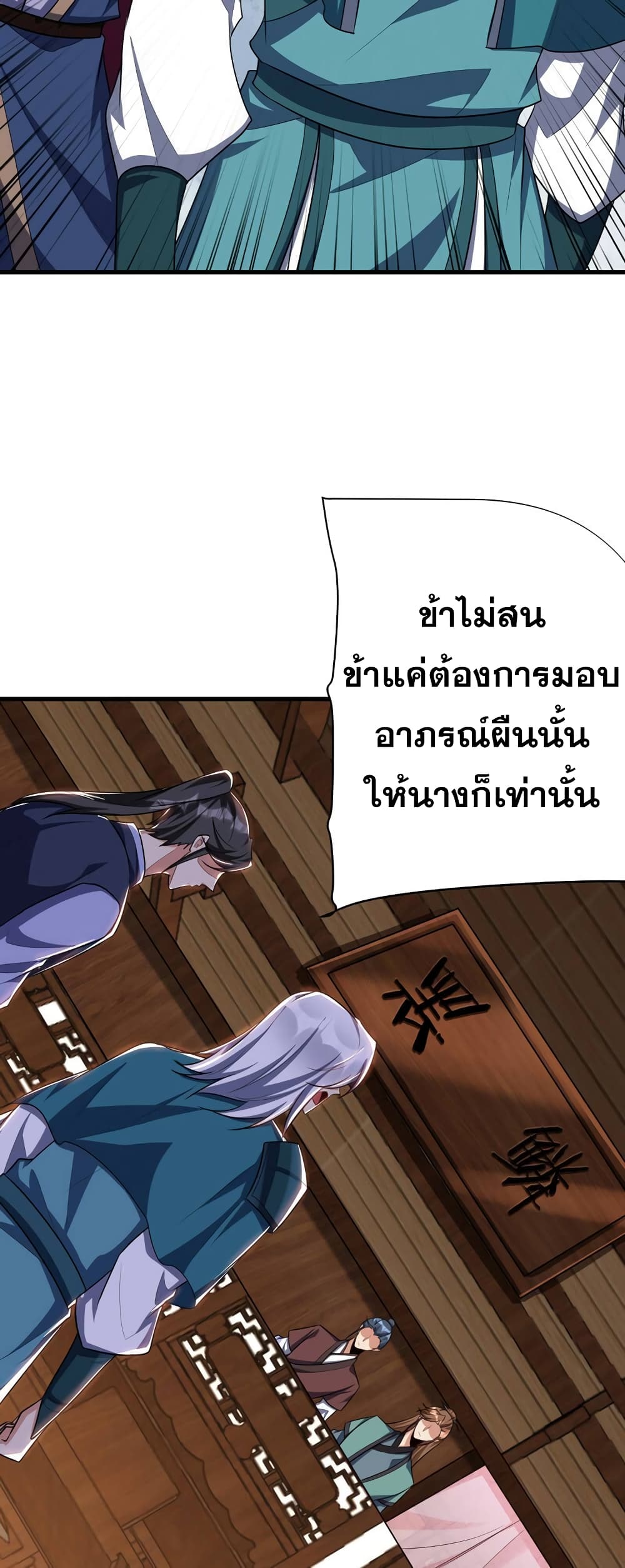 Rise of The Demon King รุ่งอรุณแห่งราชาปีศาจ page 18
