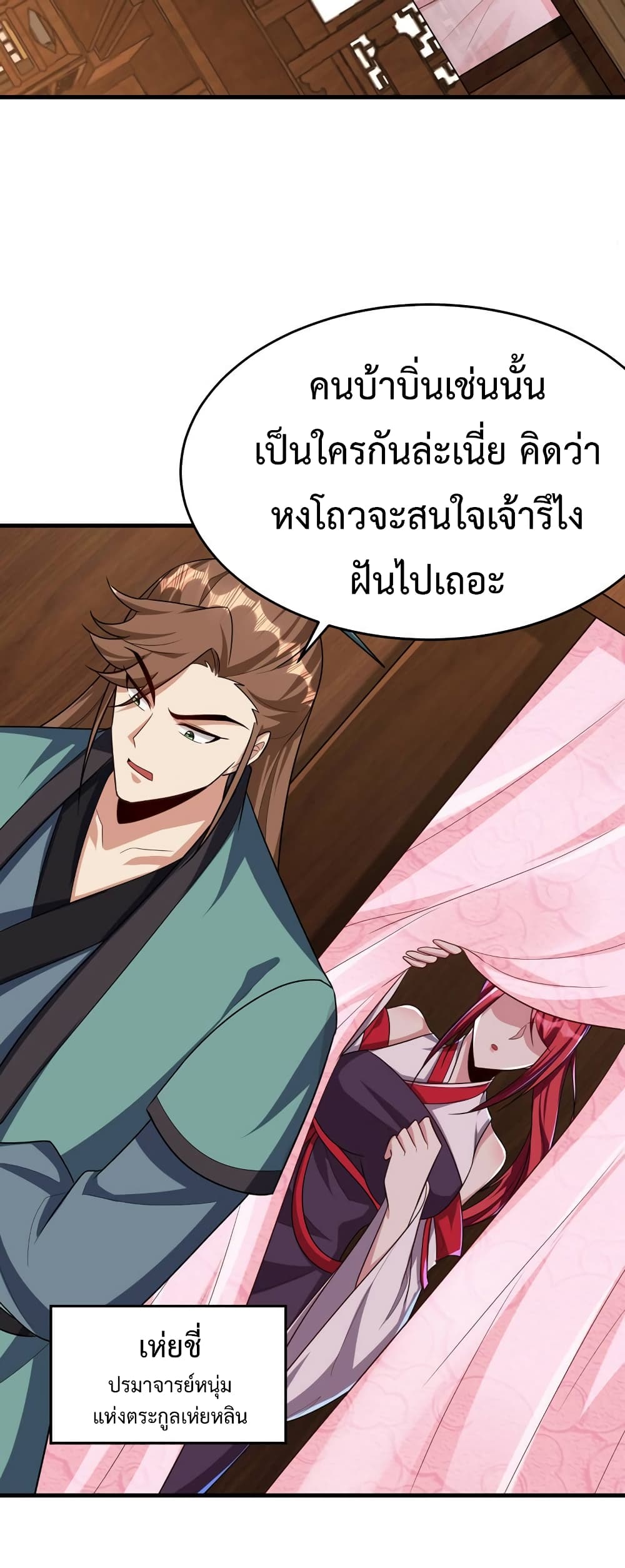Rise of The Demon King รุ่งอรุณแห่งราชาปีศาจ page 19