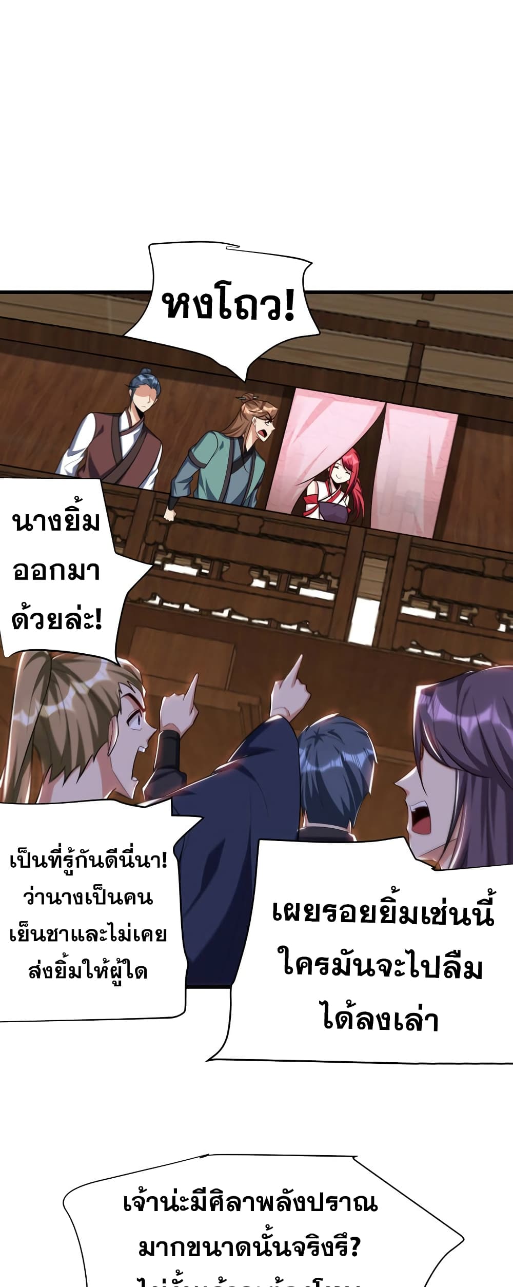 Rise of The Demon King รุ่งอรุณแห่งราชาปีศาจ page 21