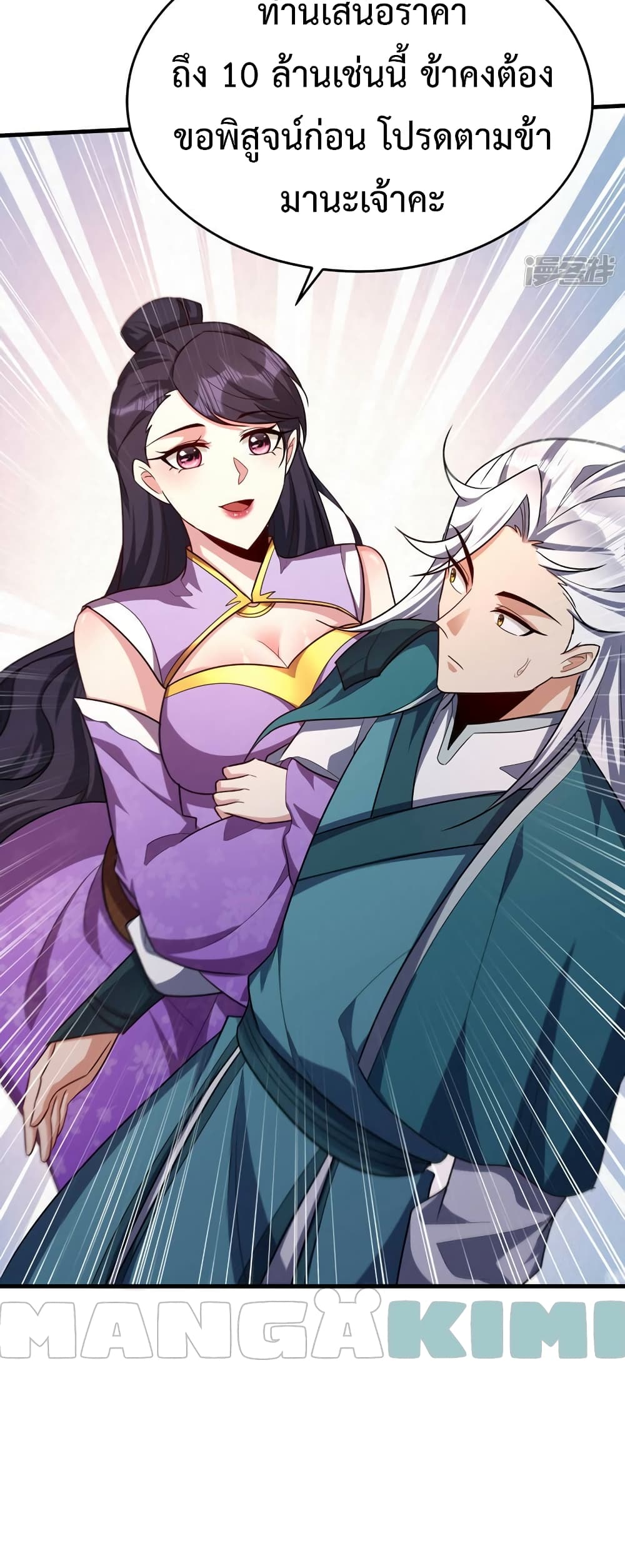 Rise of The Demon King รุ่งอรุณแห่งราชาปีศาจ page 23