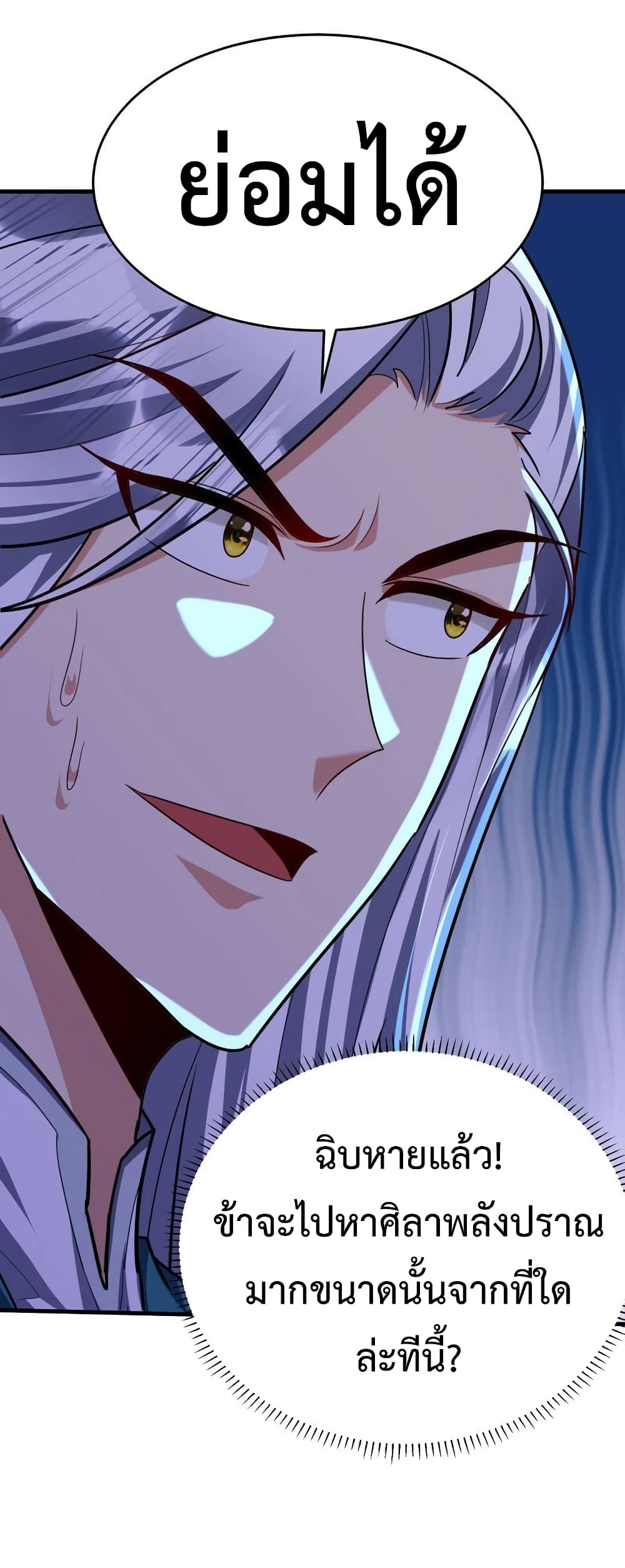 Rise of The Demon King รุ่งอรุณแห่งราชาปีศาจ page 24