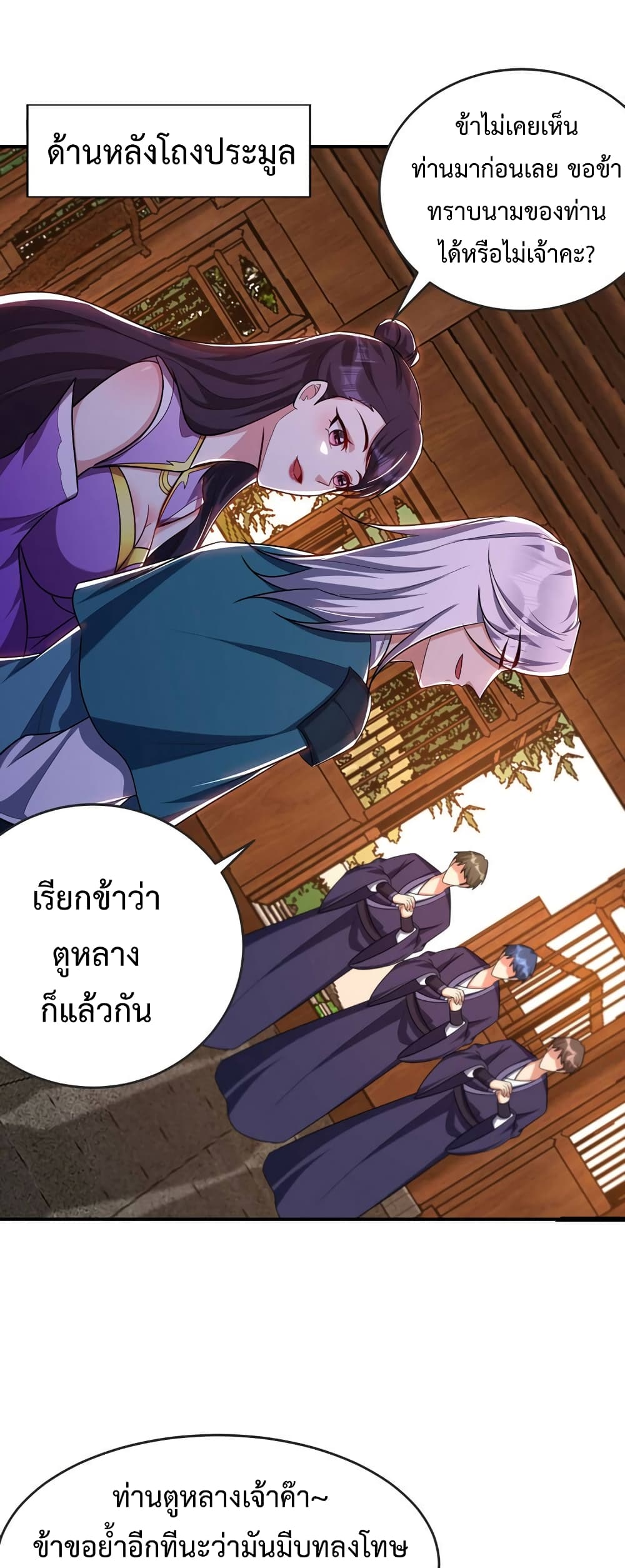 Rise of The Demon King รุ่งอรุณแห่งราชาปีศาจ page 25