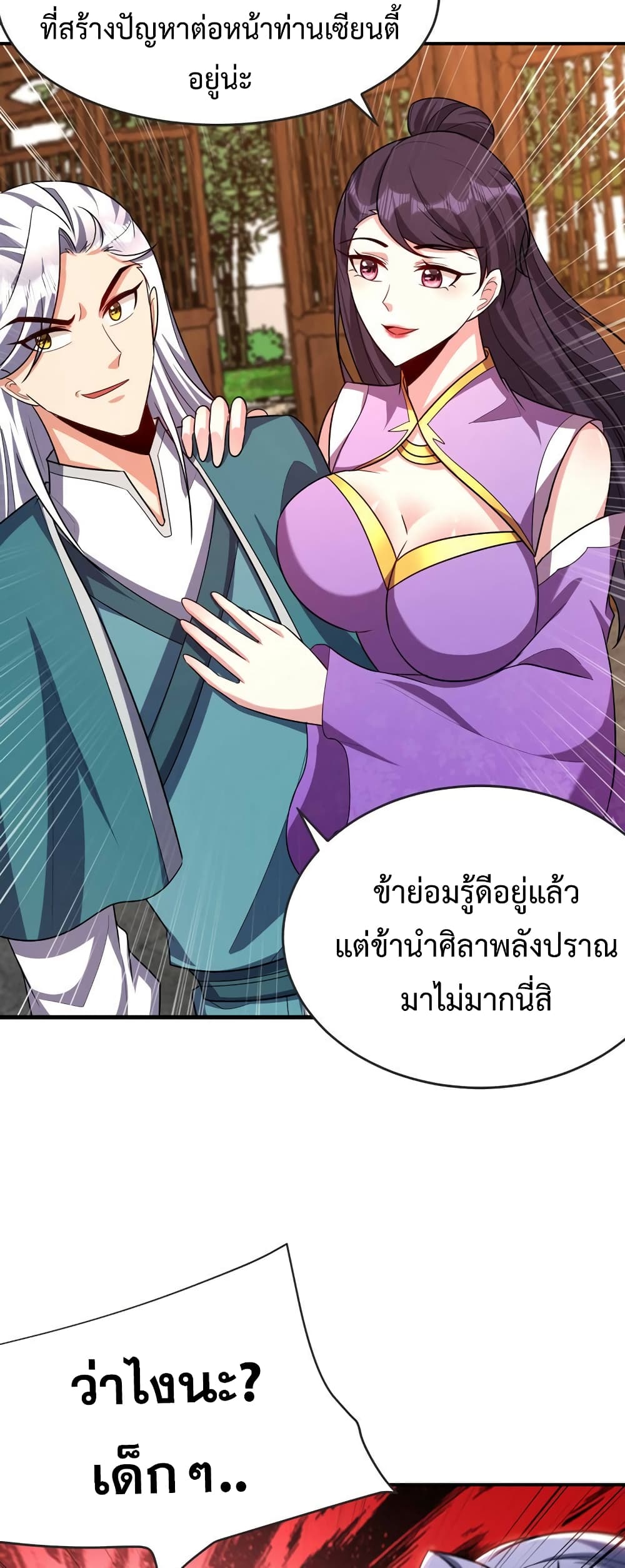 Rise of The Demon King รุ่งอรุณแห่งราชาปีศาจ page 26
