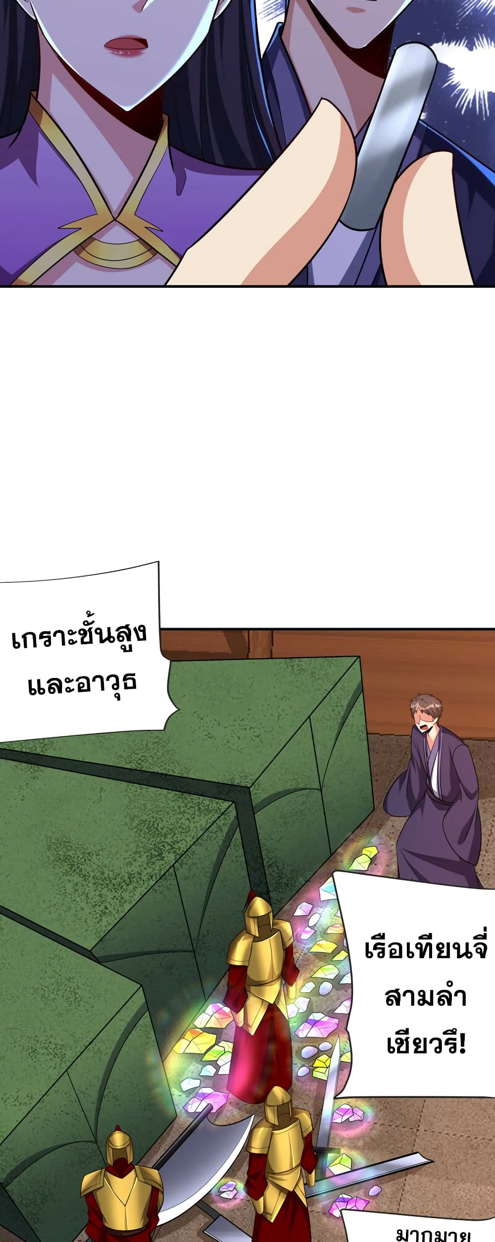 Rise of The Demon King รุ่งอรุณแห่งราชาปีศาจ page 28