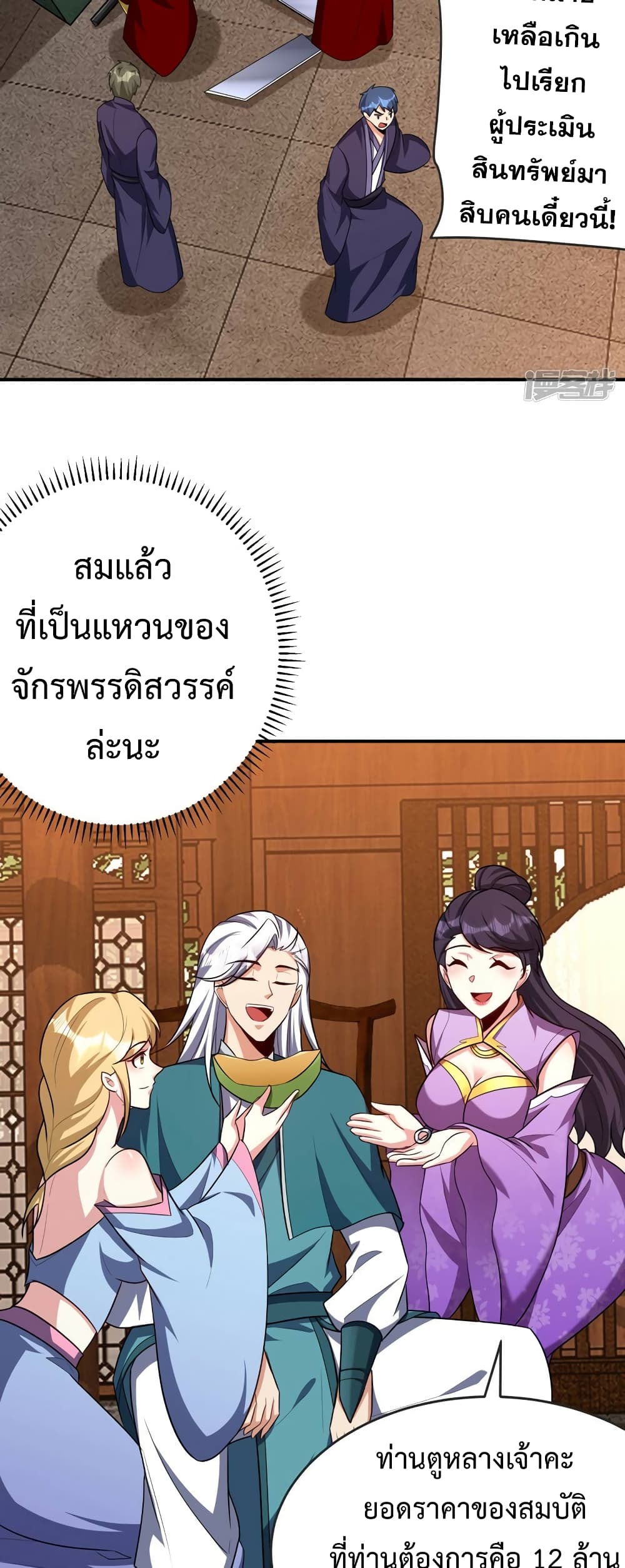 Rise of The Demon King รุ่งอรุณแห่งราชาปีศาจ page 29