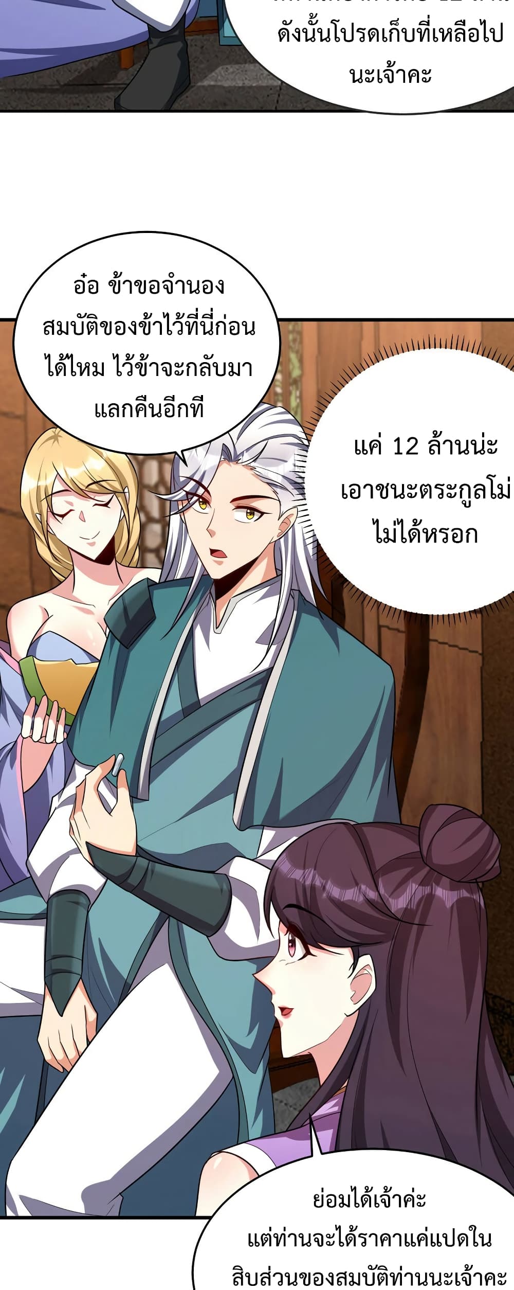 Rise of The Demon King รุ่งอรุณแห่งราชาปีศาจ page 30