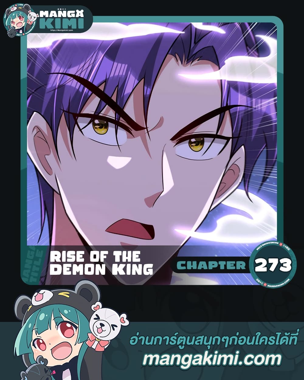 Rise of The Demon King รุ่งอรุณแห่งราชาปีศาจ page 1