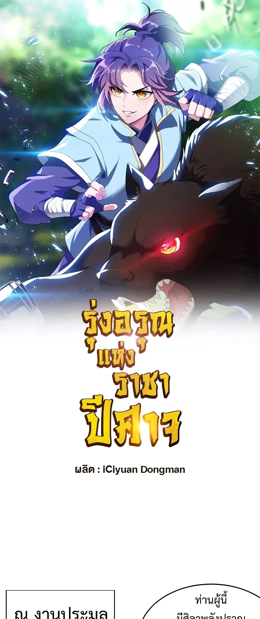 Rise of The Demon King รุ่งอรุณแห่งราชาปีศาจ page 2