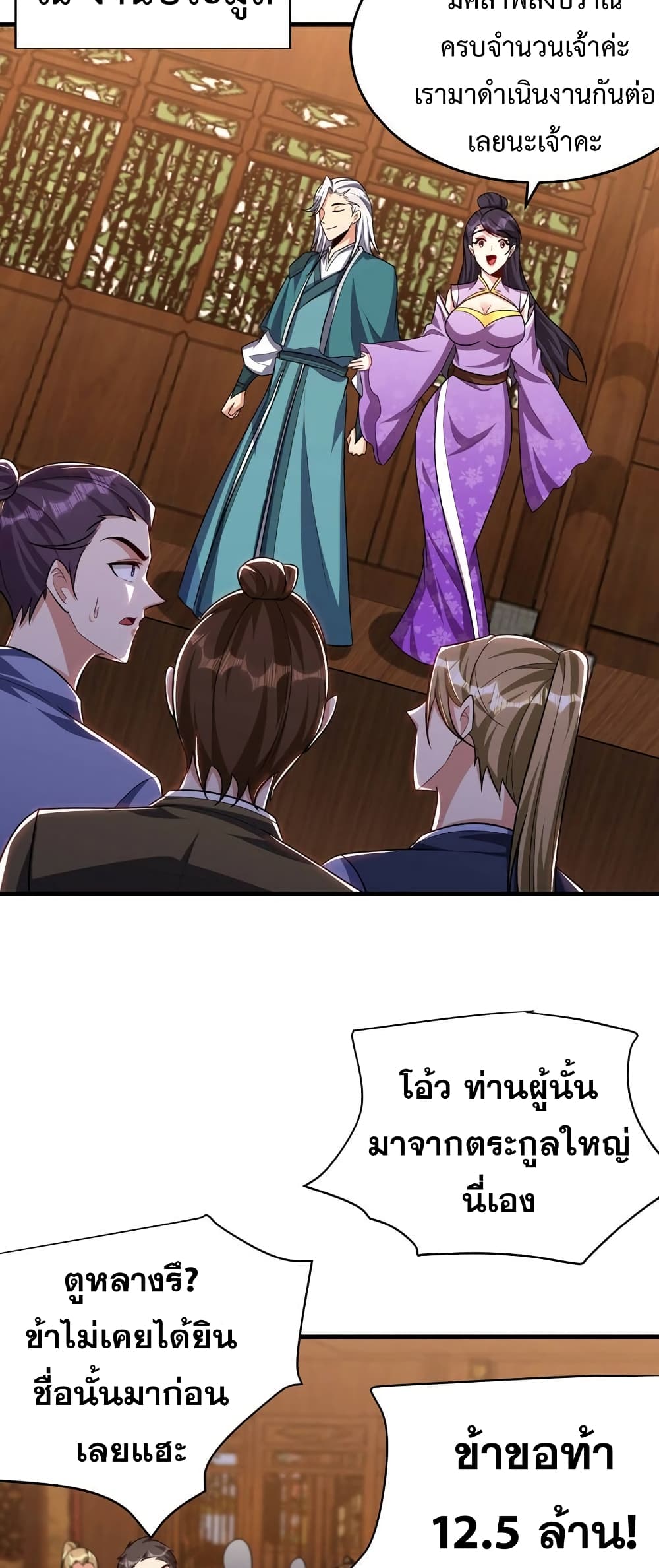 Rise of The Demon King รุ่งอรุณแห่งราชาปีศาจ page 3