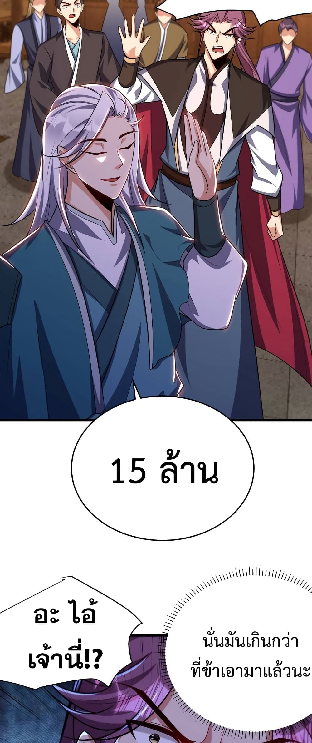 Rise of The Demon King รุ่งอรุณแห่งราชาปีศาจ page 4