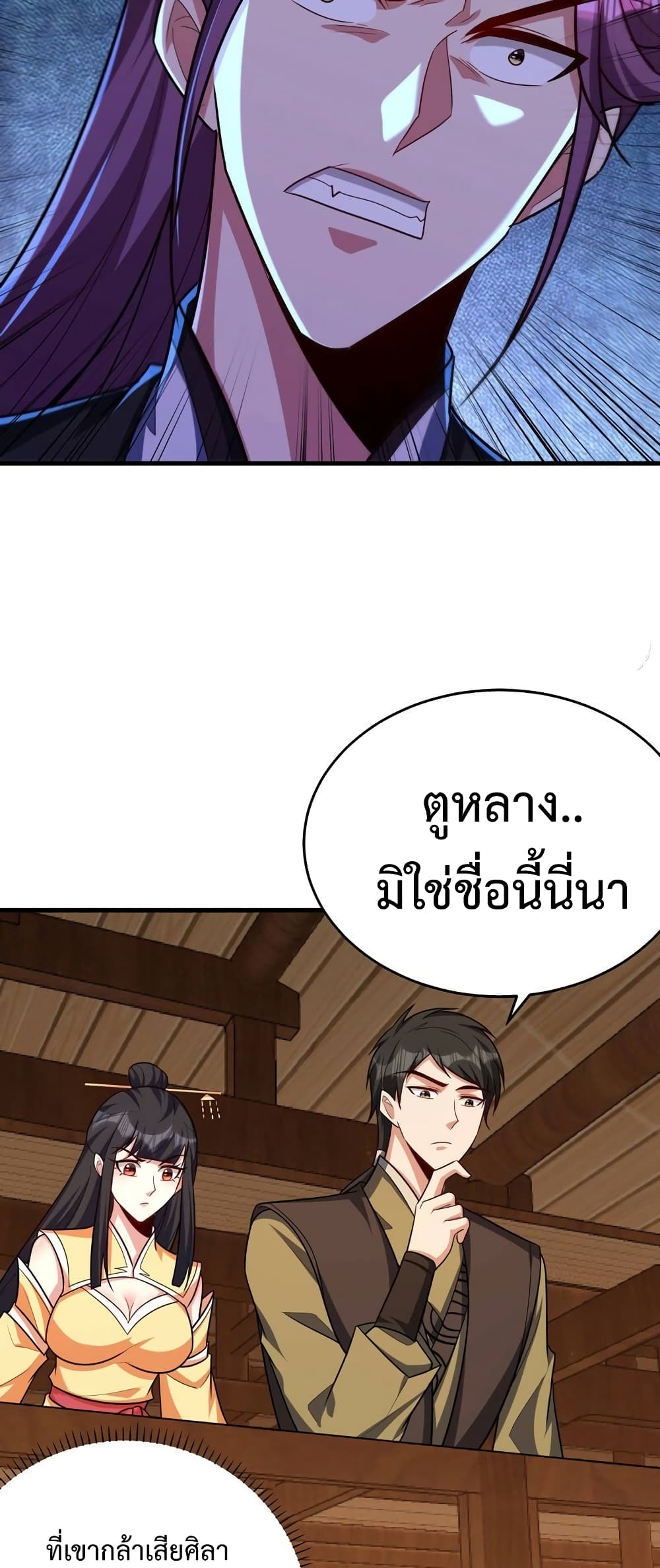 Rise of The Demon King รุ่งอรุณแห่งราชาปีศาจ page 5