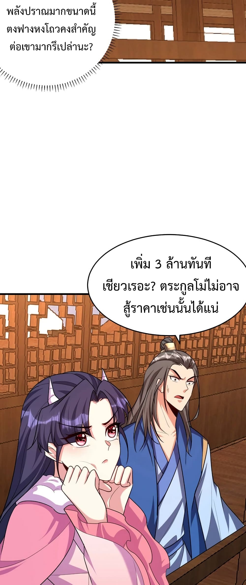 Rise of The Demon King รุ่งอรุณแห่งราชาปีศาจ page 6
