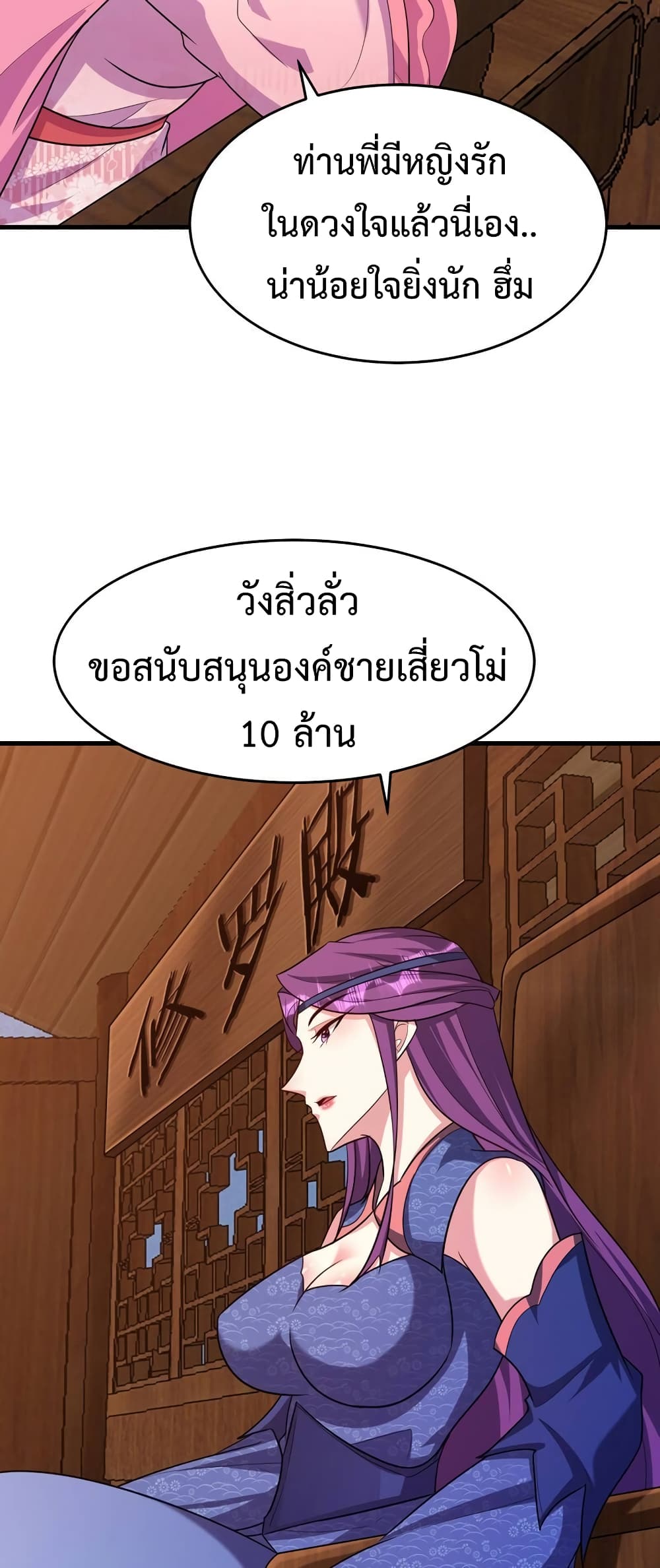 Rise of The Demon King รุ่งอรุณแห่งราชาปีศาจ page 7