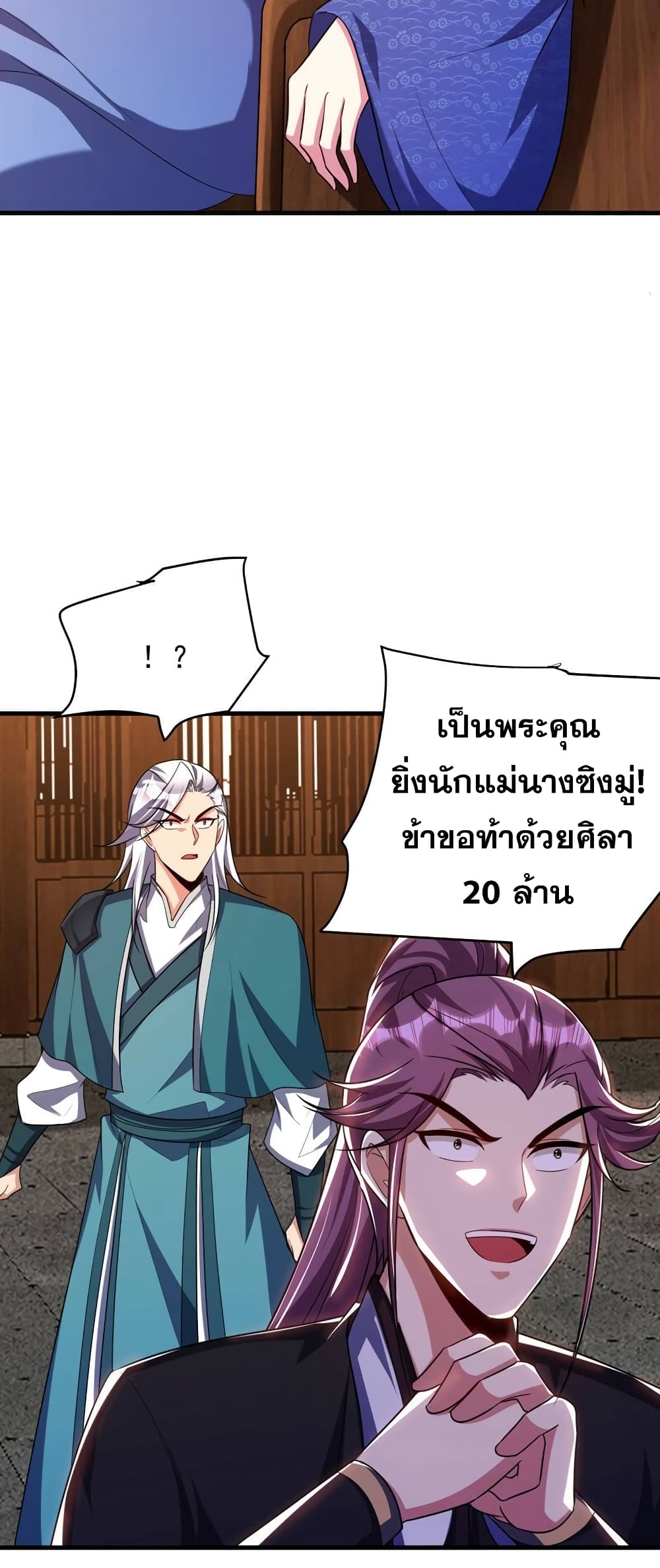 Rise of The Demon King รุ่งอรุณแห่งราชาปีศาจ page 8