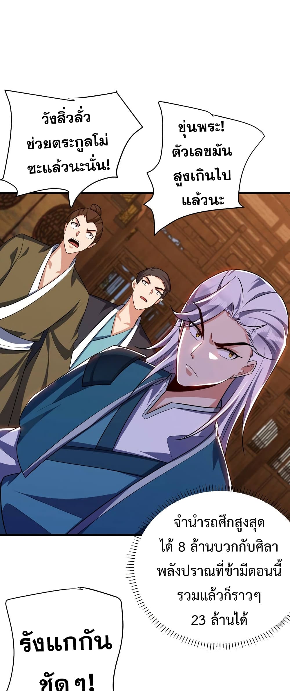 Rise of The Demon King รุ่งอรุณแห่งราชาปีศาจ page 9