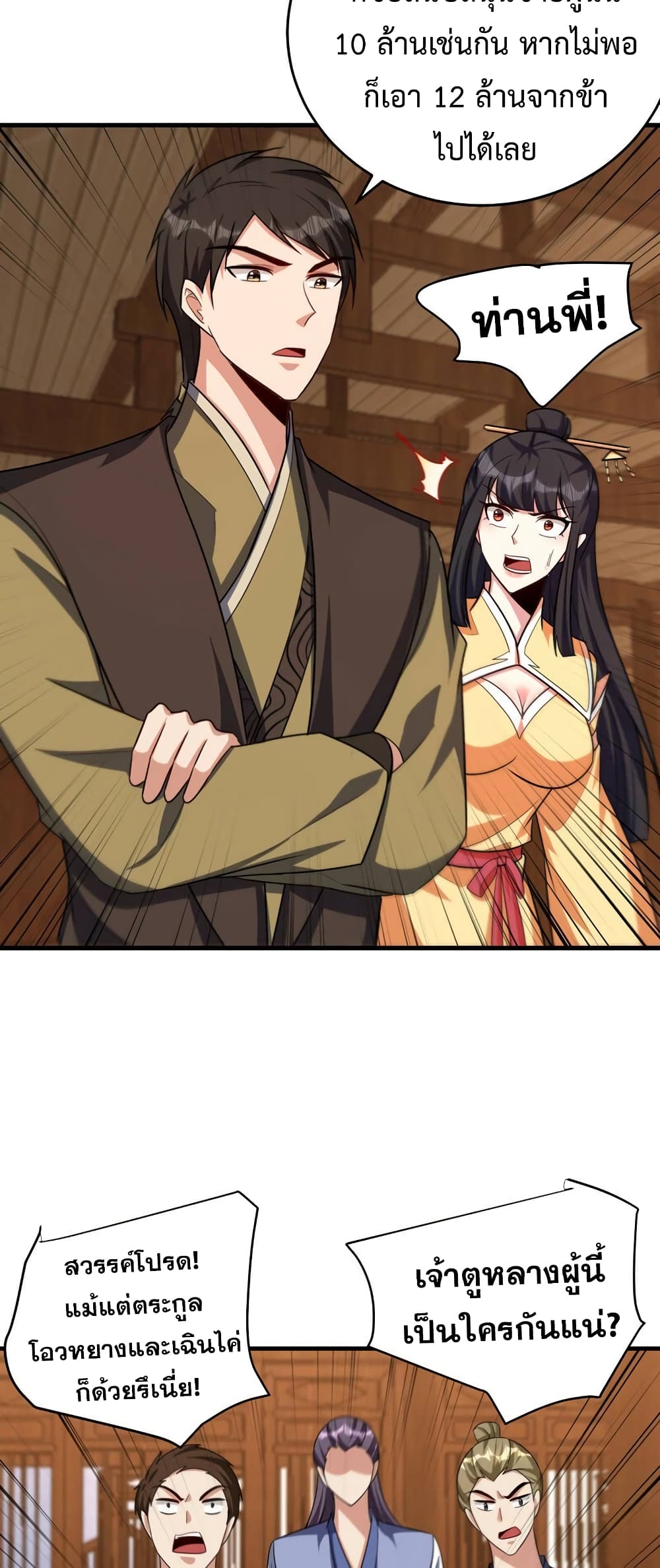 Rise of The Demon King รุ่งอรุณแห่งราชาปีศาจ page 11