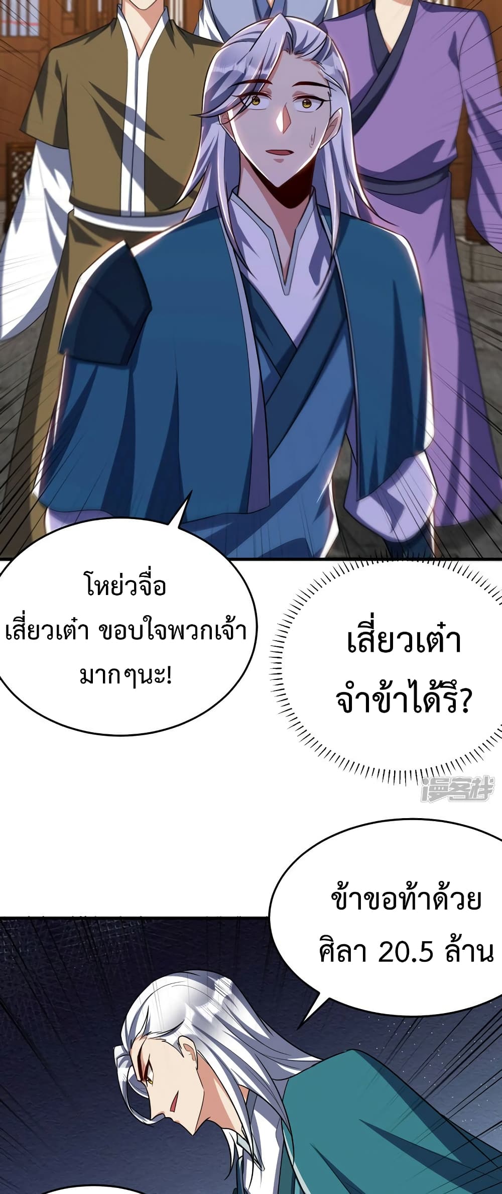 Rise of The Demon King รุ่งอรุณแห่งราชาปีศาจ page 12