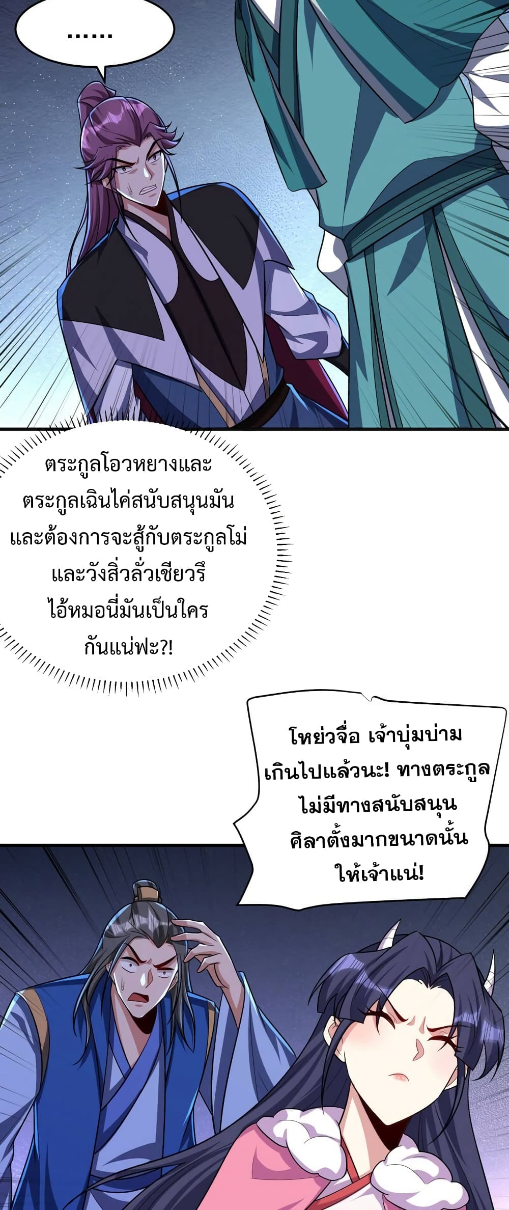 Rise of The Demon King รุ่งอรุณแห่งราชาปีศาจ page 13