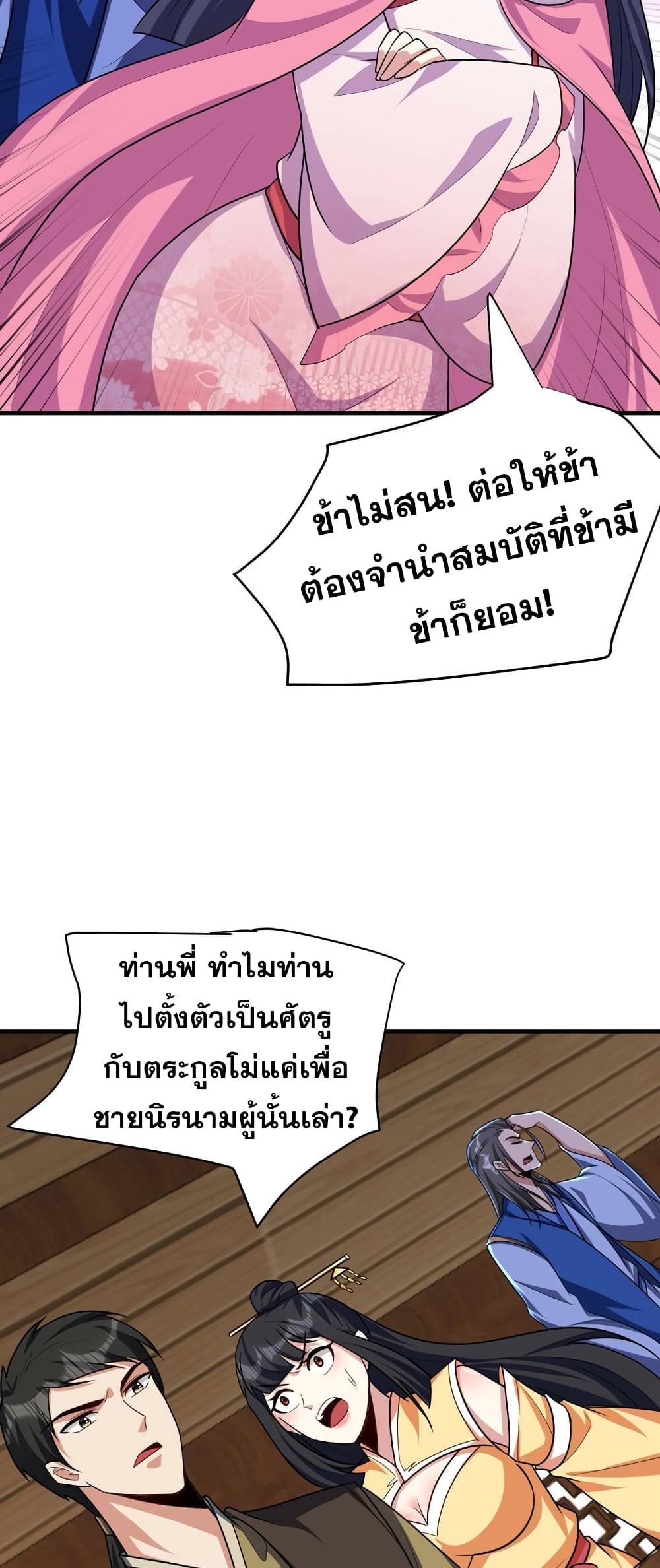 Rise of The Demon King รุ่งอรุณแห่งราชาปีศาจ page 14