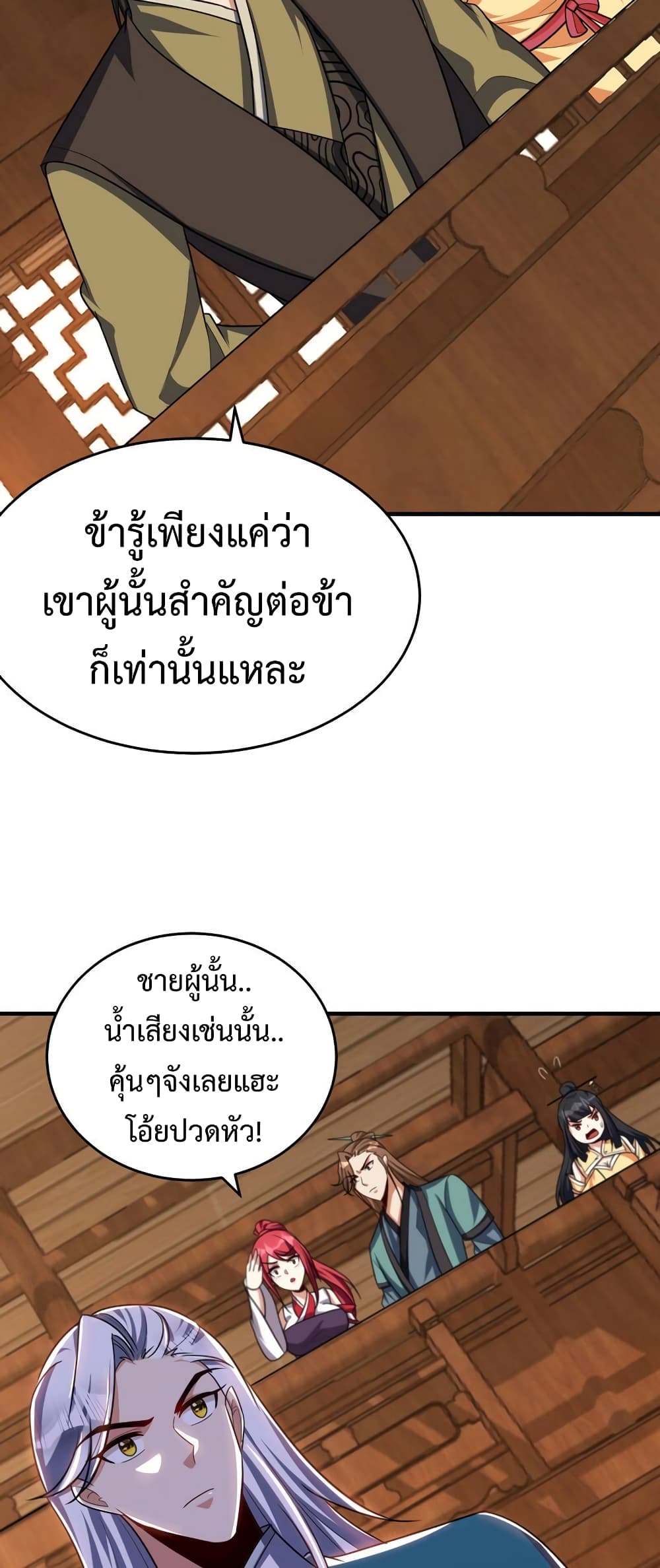 Rise of The Demon King รุ่งอรุณแห่งราชาปีศาจ page 15