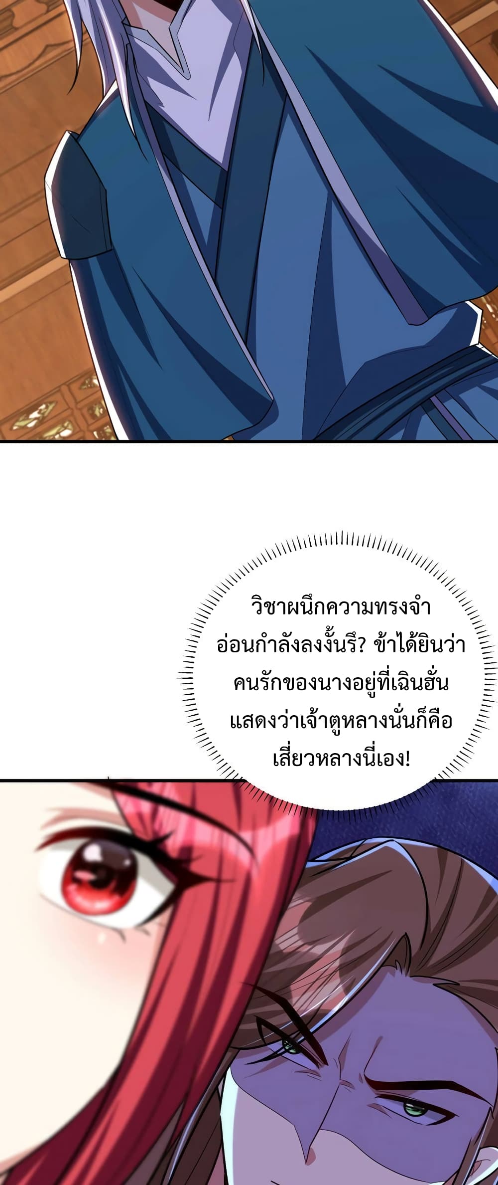 Rise of The Demon King รุ่งอรุณแห่งราชาปีศาจ page 16