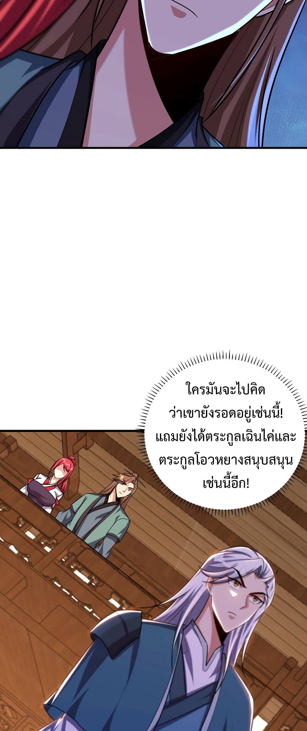 Rise of The Demon King รุ่งอรุณแห่งราชาปีศาจ page 17